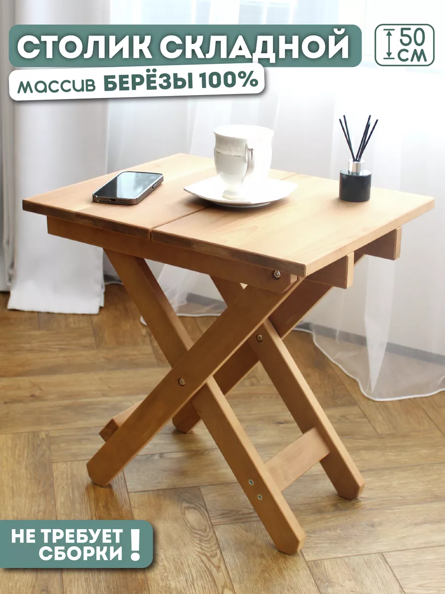 Изображение товара Стол садовый Skogur ЖС1/ТБ 50x40x50 см дерево бежевый