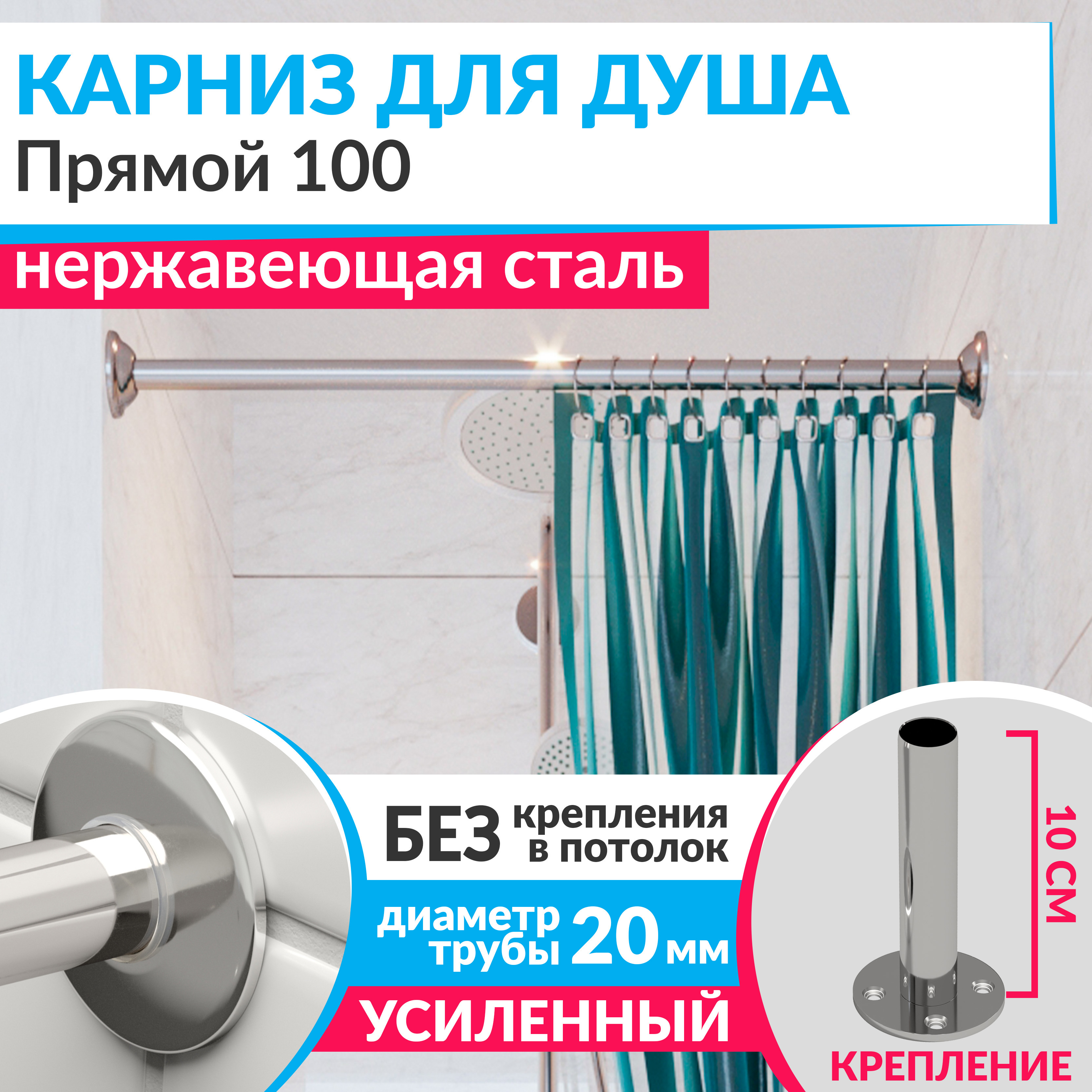 Изображение товара Карниз для ванной MrKarniz прямой 100 20 мм цвет хром