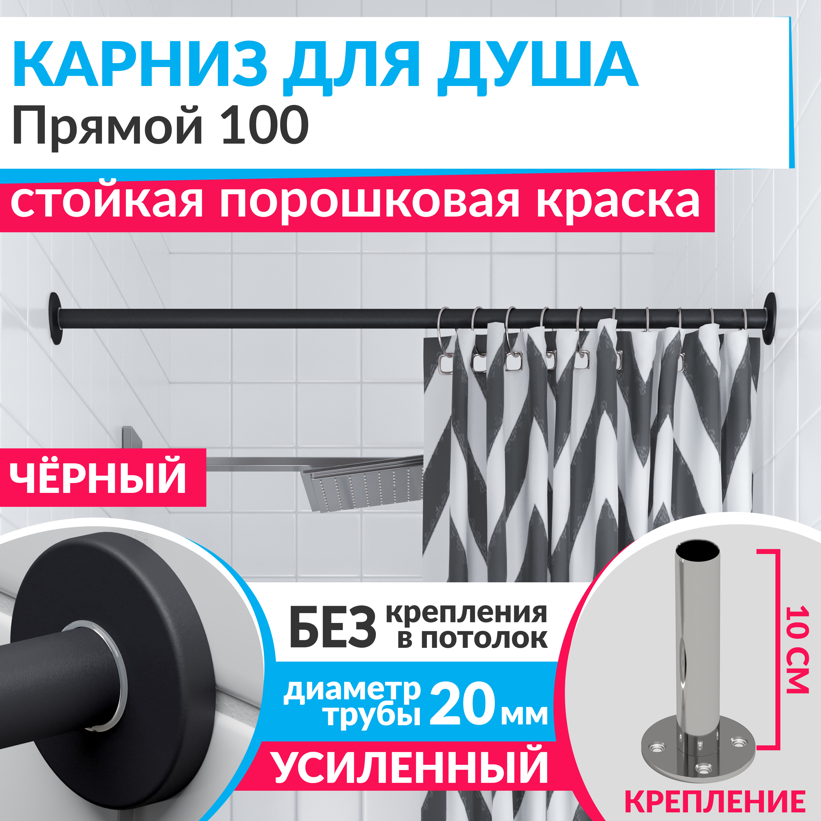 Изображение товара Карниз для ванной MrKarniz Cylindro прямой 100 см черный из нержавеющей стали