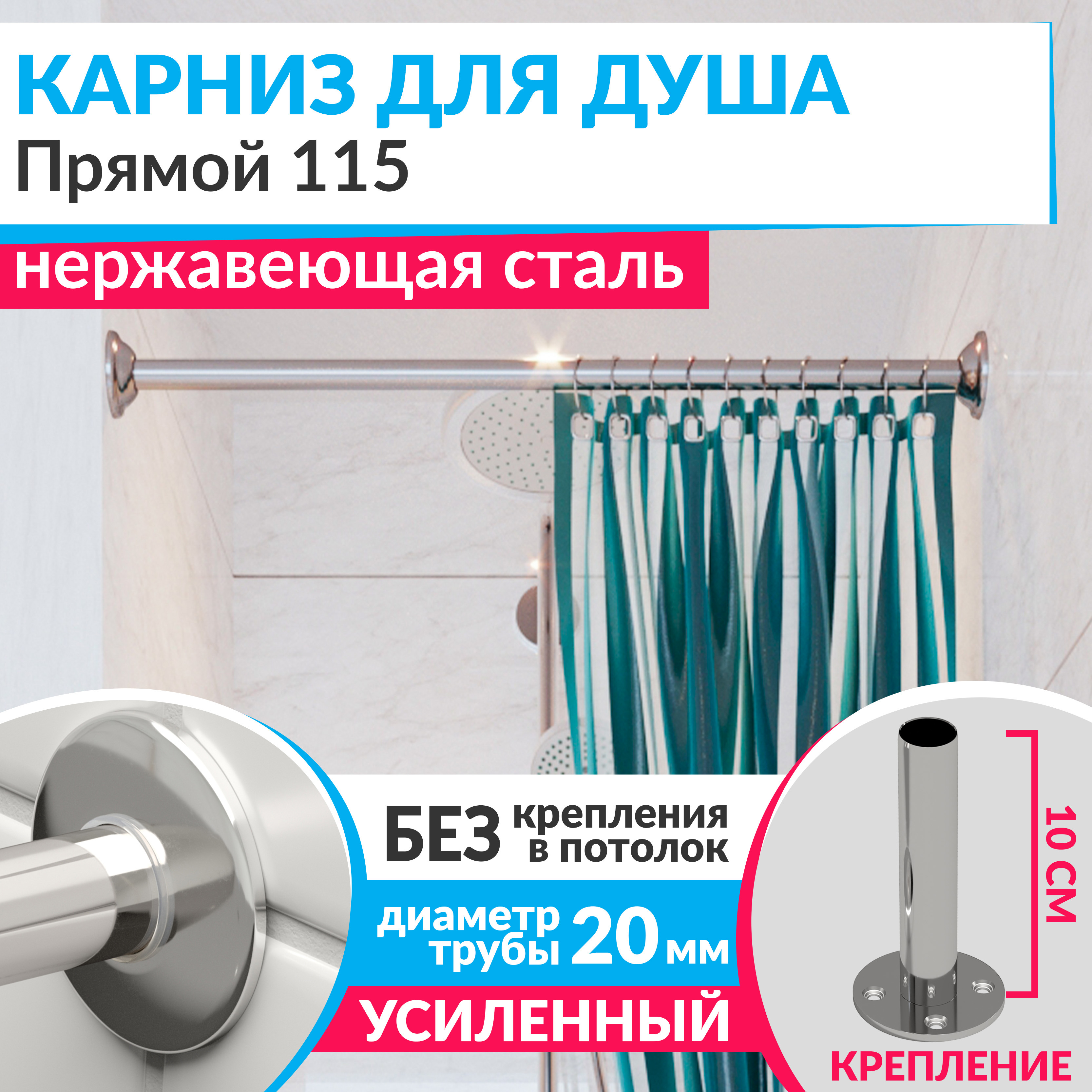 Изображение товара Карниз для ванной MRKARNIZ прямой 115 см хром нержавеющая сталь