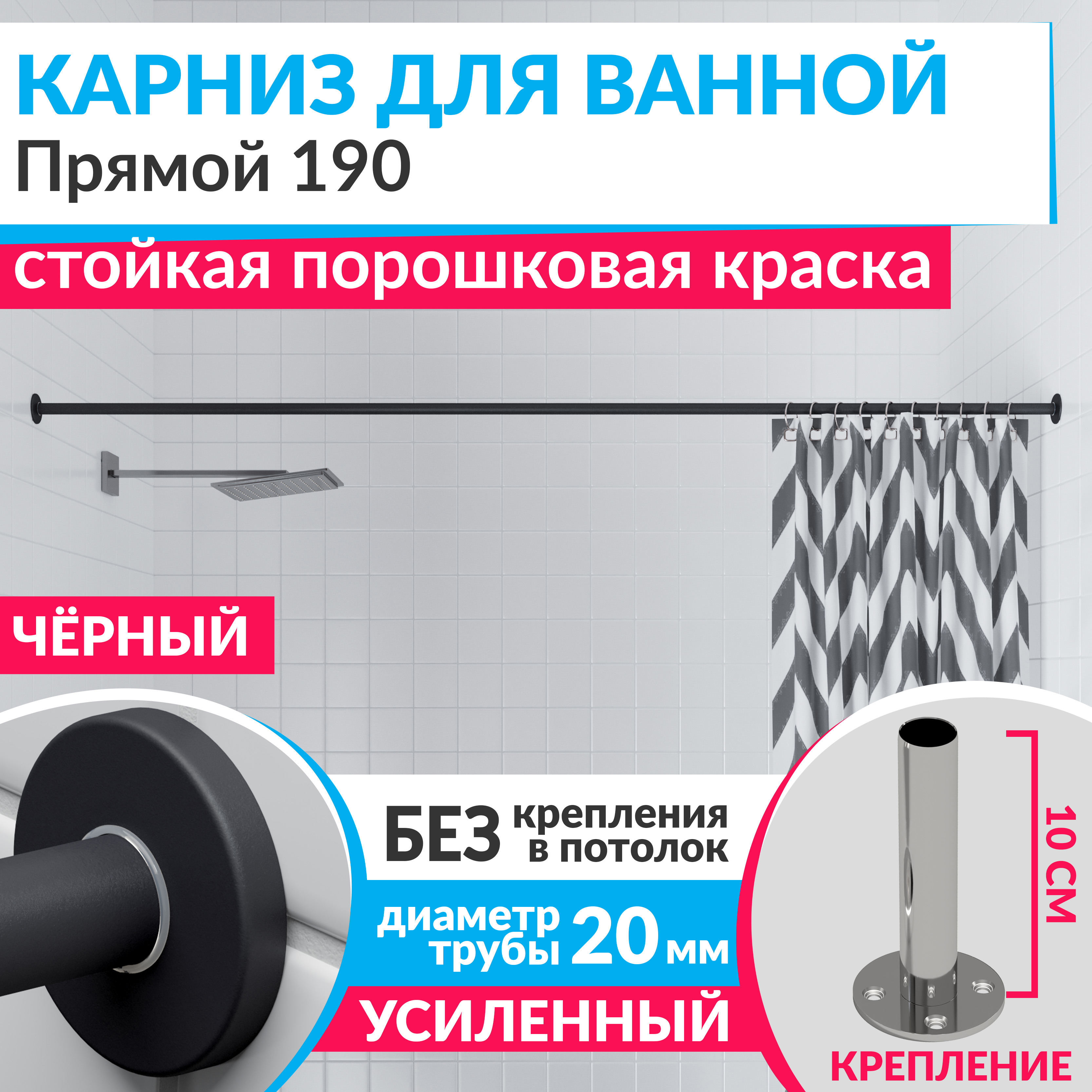 Изображение товара Карниз для ванной MrKarniz Cylindro прямой 190 20 мм с отражателями цвет черный