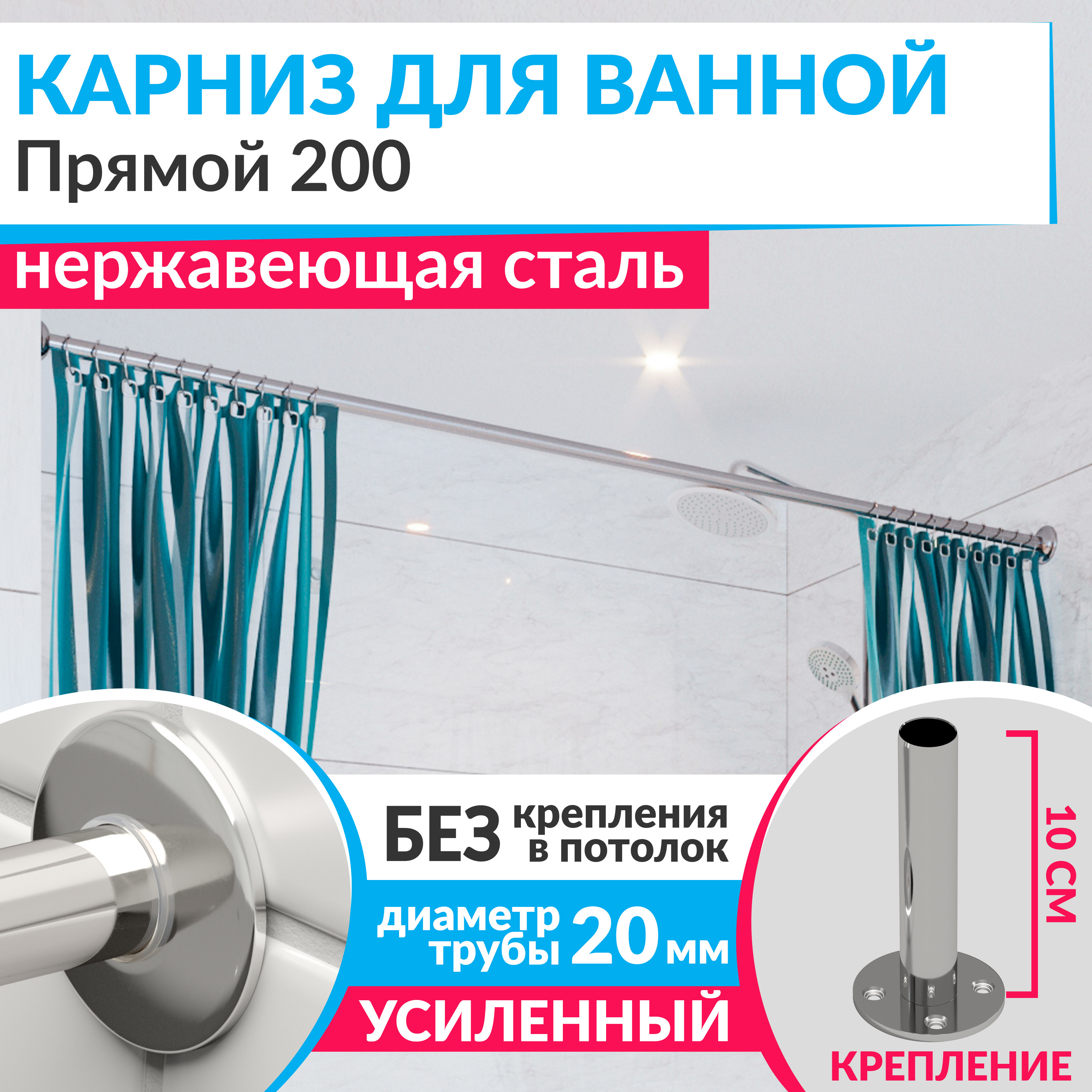 Изображение товара Карниз для ванной MRKARNIZ прямой 200 см хром нержавеющая сталь прочный и эстетичный