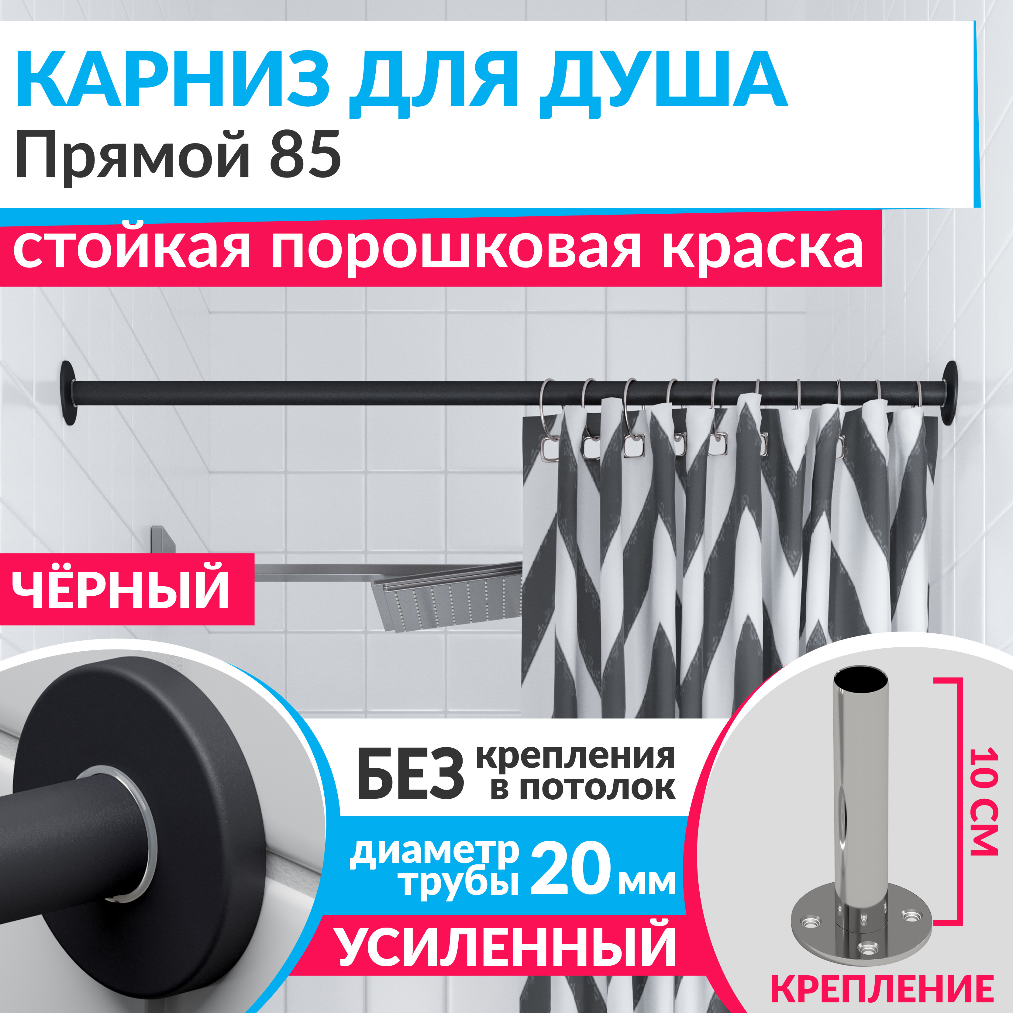 Изображение товара Карниз для ванной MRKARNIZ Cylindro 85 см черный из нержавеющей стали с отражателями