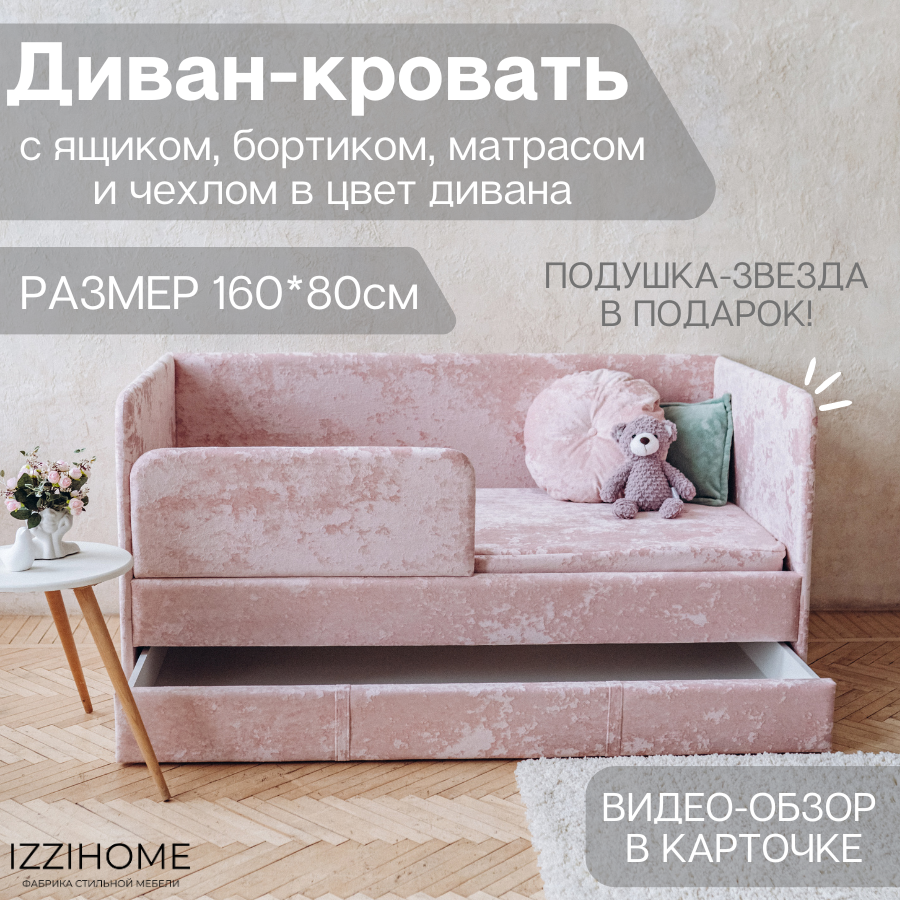 Изображение товара Детский диван-кровать Izzihome Happy с матрасом 160x80 см розовый