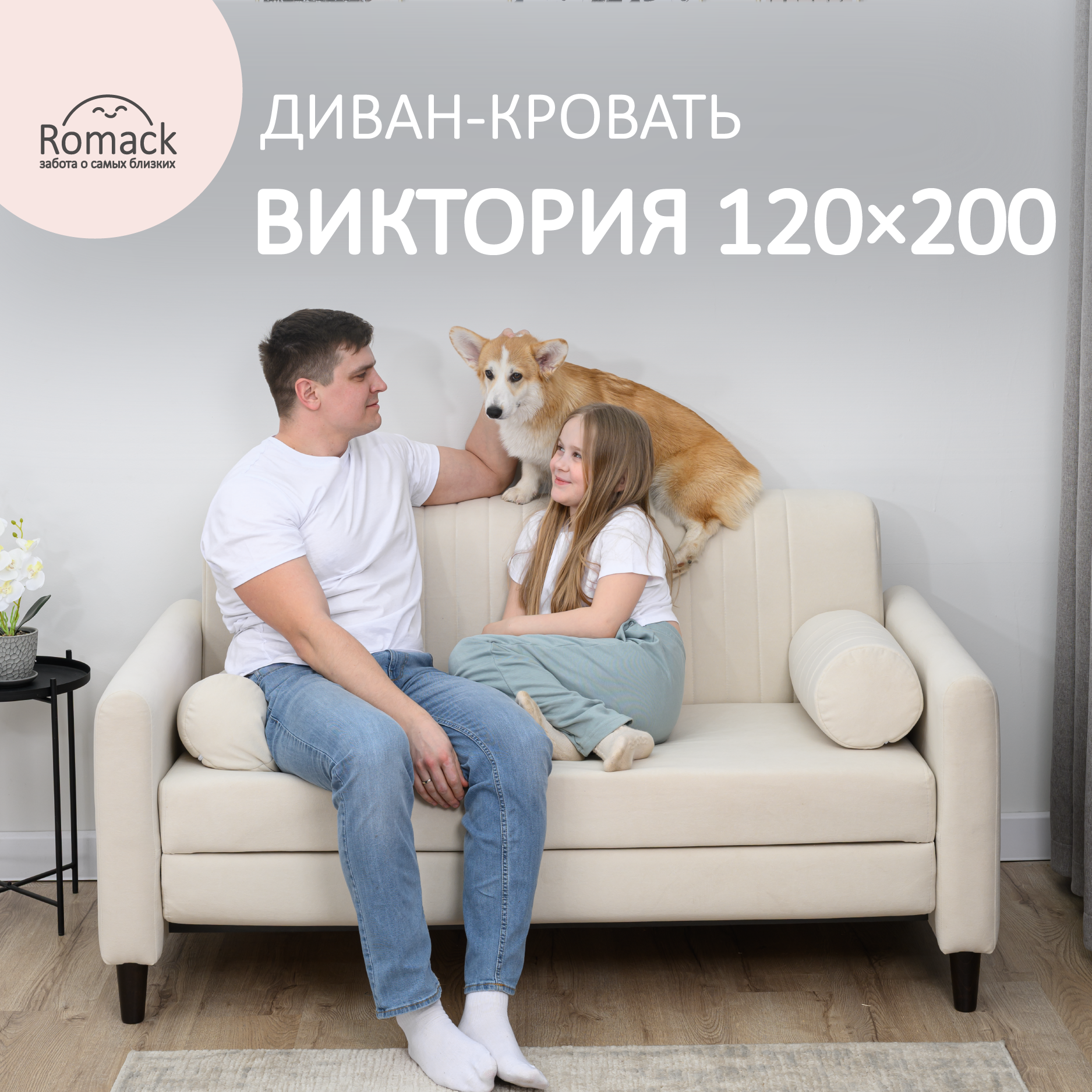 Изображение товара Диван раскладной Romack Виктория 120x200 см Velur Светло-бежевый