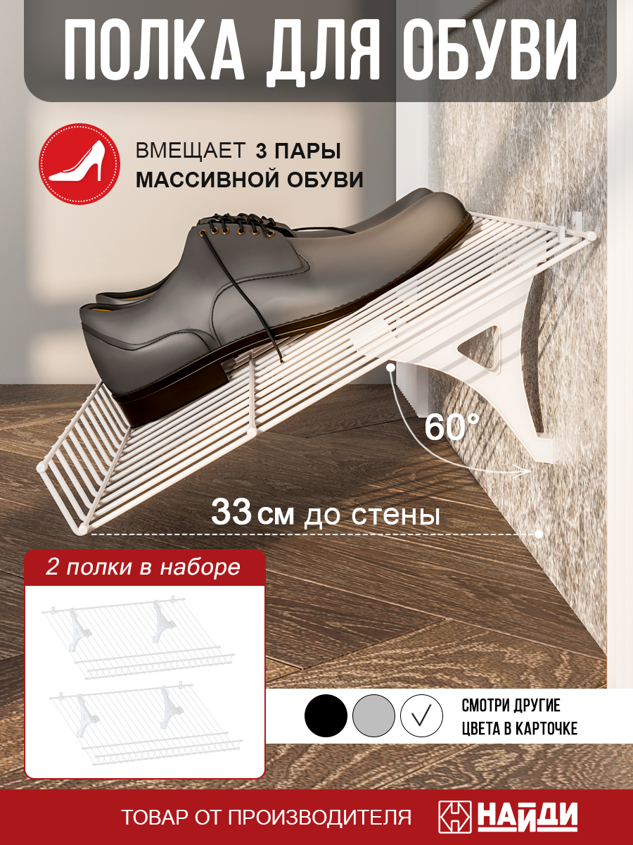 Изображение товара Подставка для обуви НАЙДИ 60x4x35 см белая