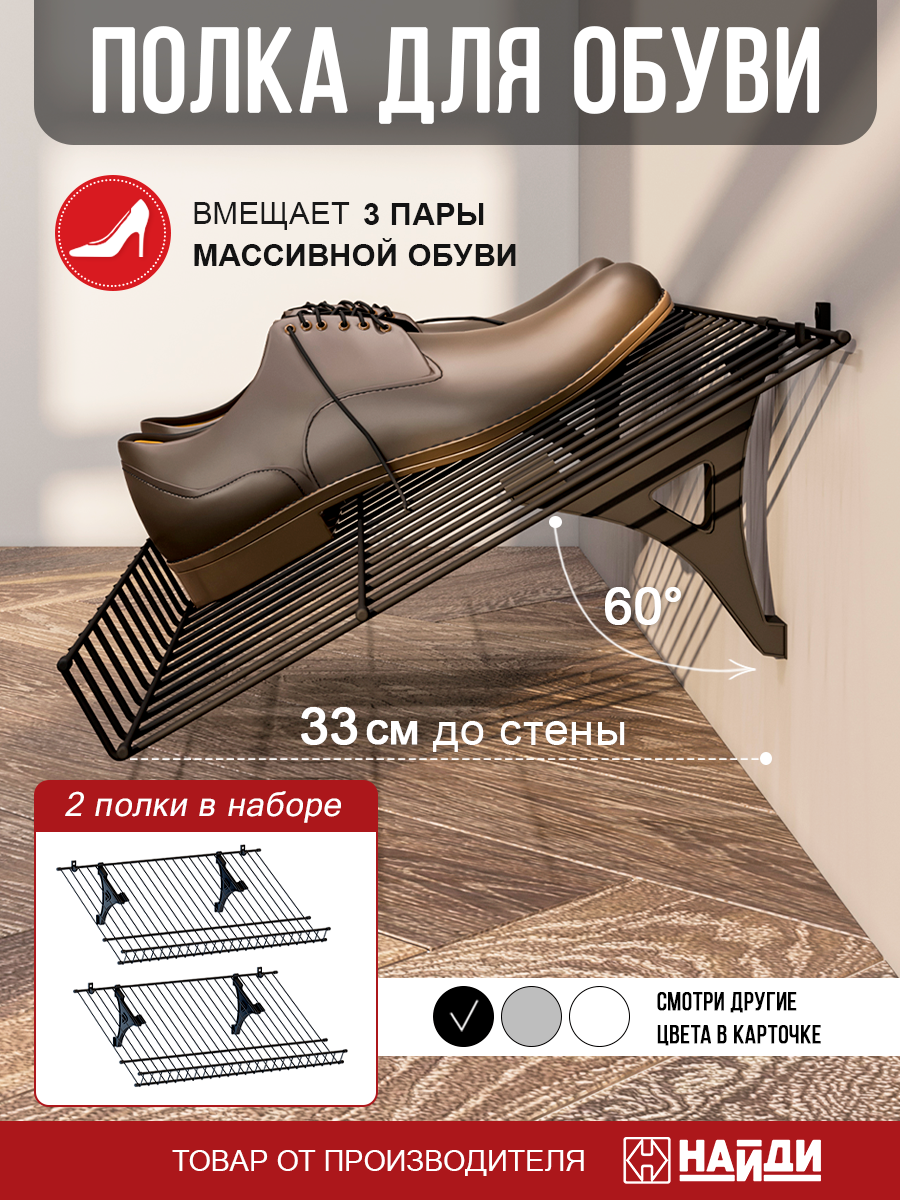 Изображение товара Подставка для обуви Найди 60x4x35 см черная матовая