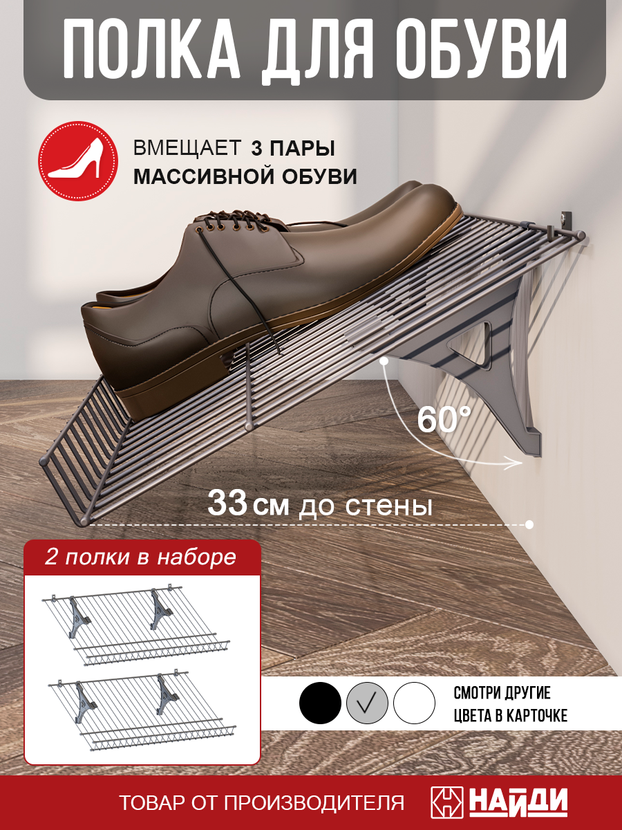 Изображение товара Обувница Найди 60x4x35 см 1 полка металл и пластик цвет серебристый металлик 2 шт