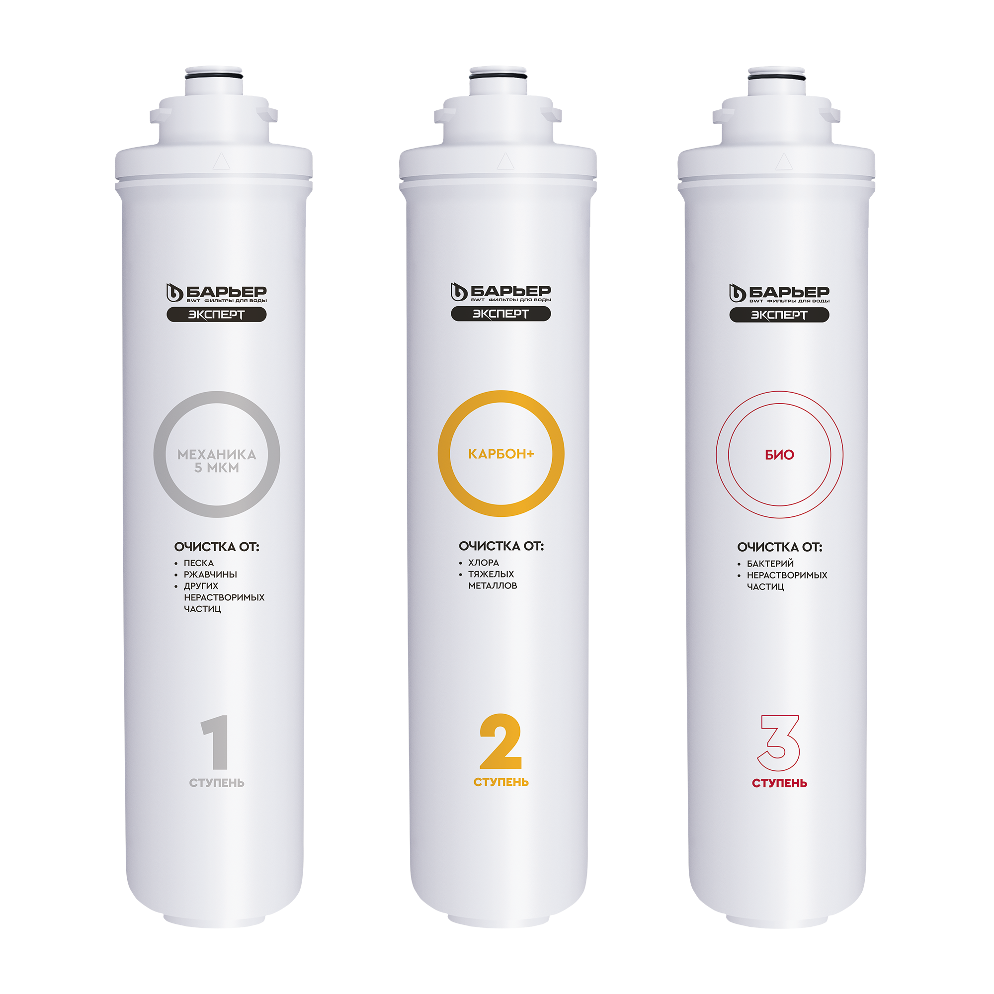 Изображение товара Комплект картриджей Барьер Эксперт Базовый Био для воды нормальной жесткости 3 ступени быстросъемный