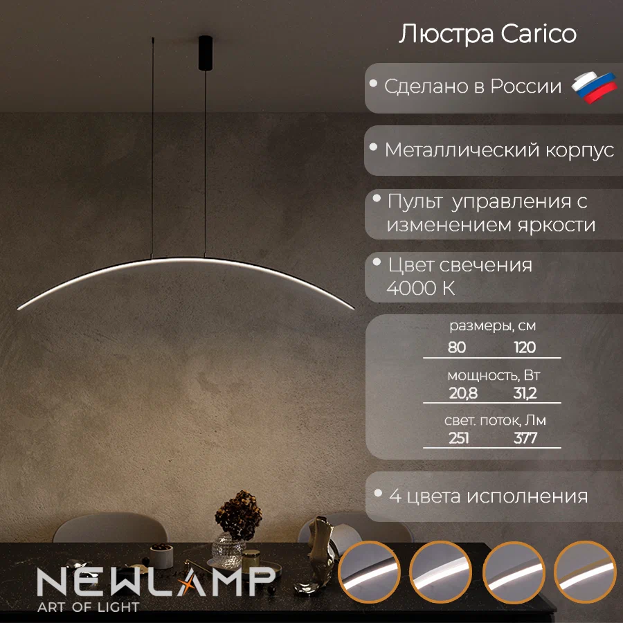 Изображение товара Люстра подвесная светодиодная Carico NewLamp с пультом регулировки яркости