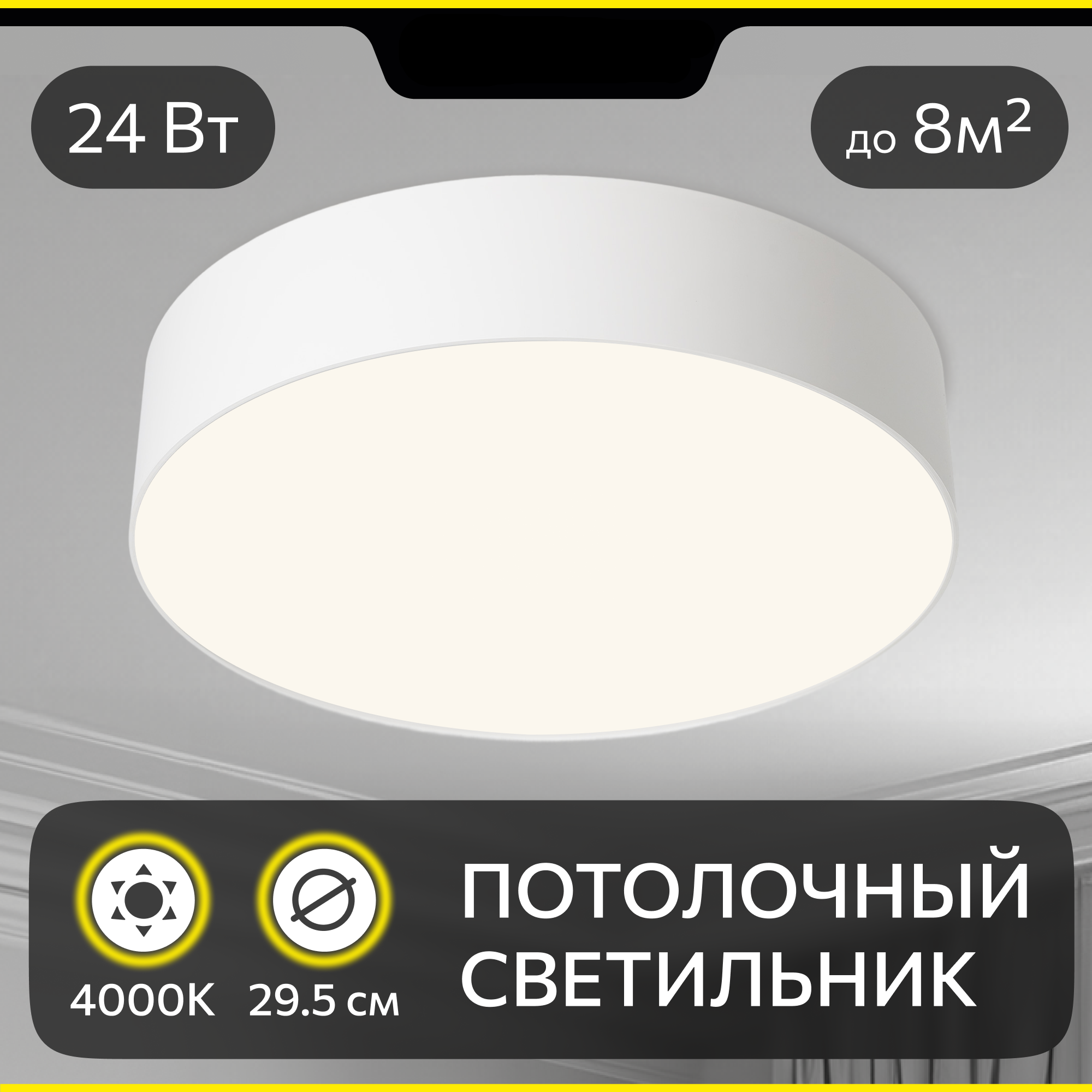 Изображение товара Настенно-потолочный светодиодный светильник Citilux BART CL755290 8 м² белый
