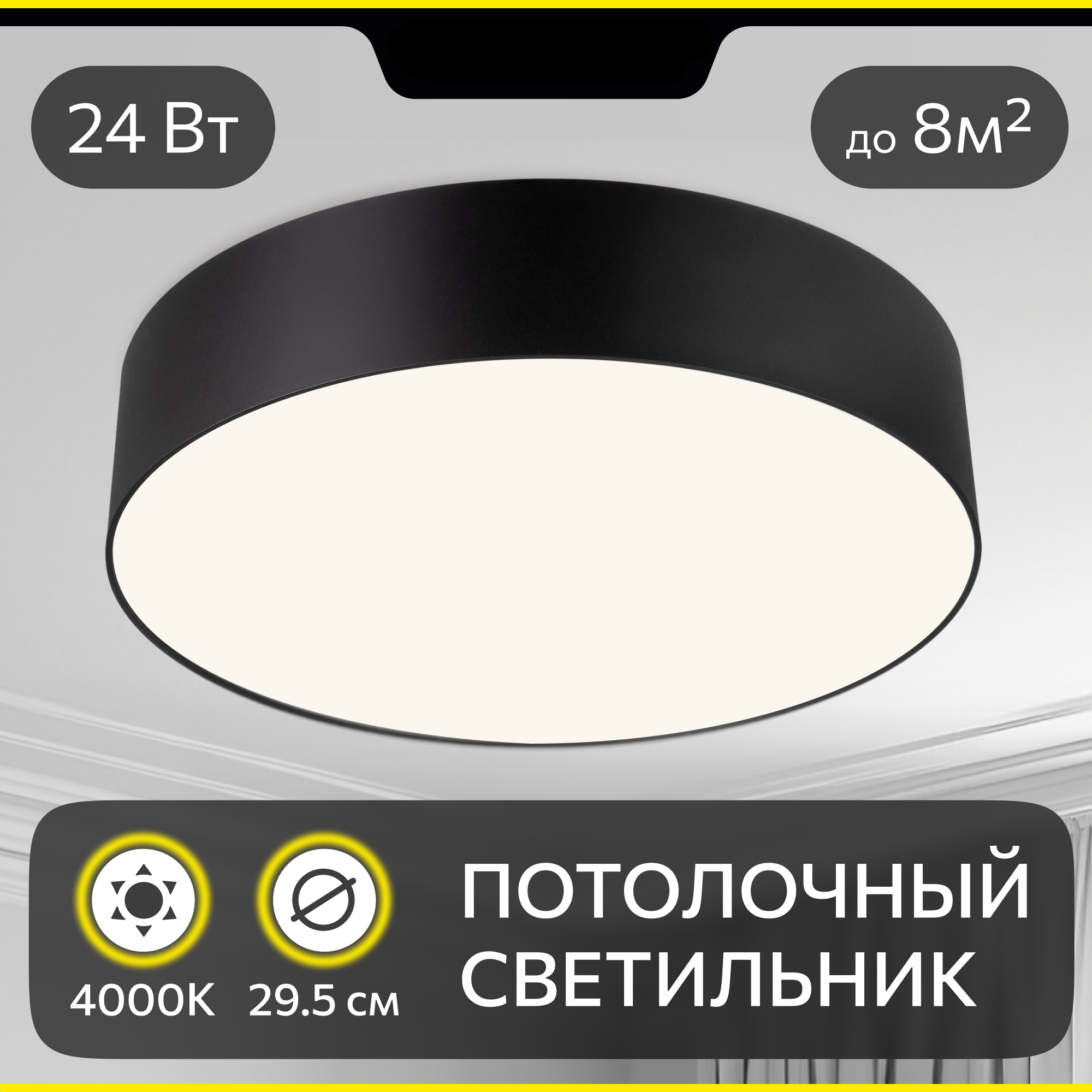 Изображение товара Настенно-потолочный светильник Citilux BART CL755291 черный 24W 2100Лм