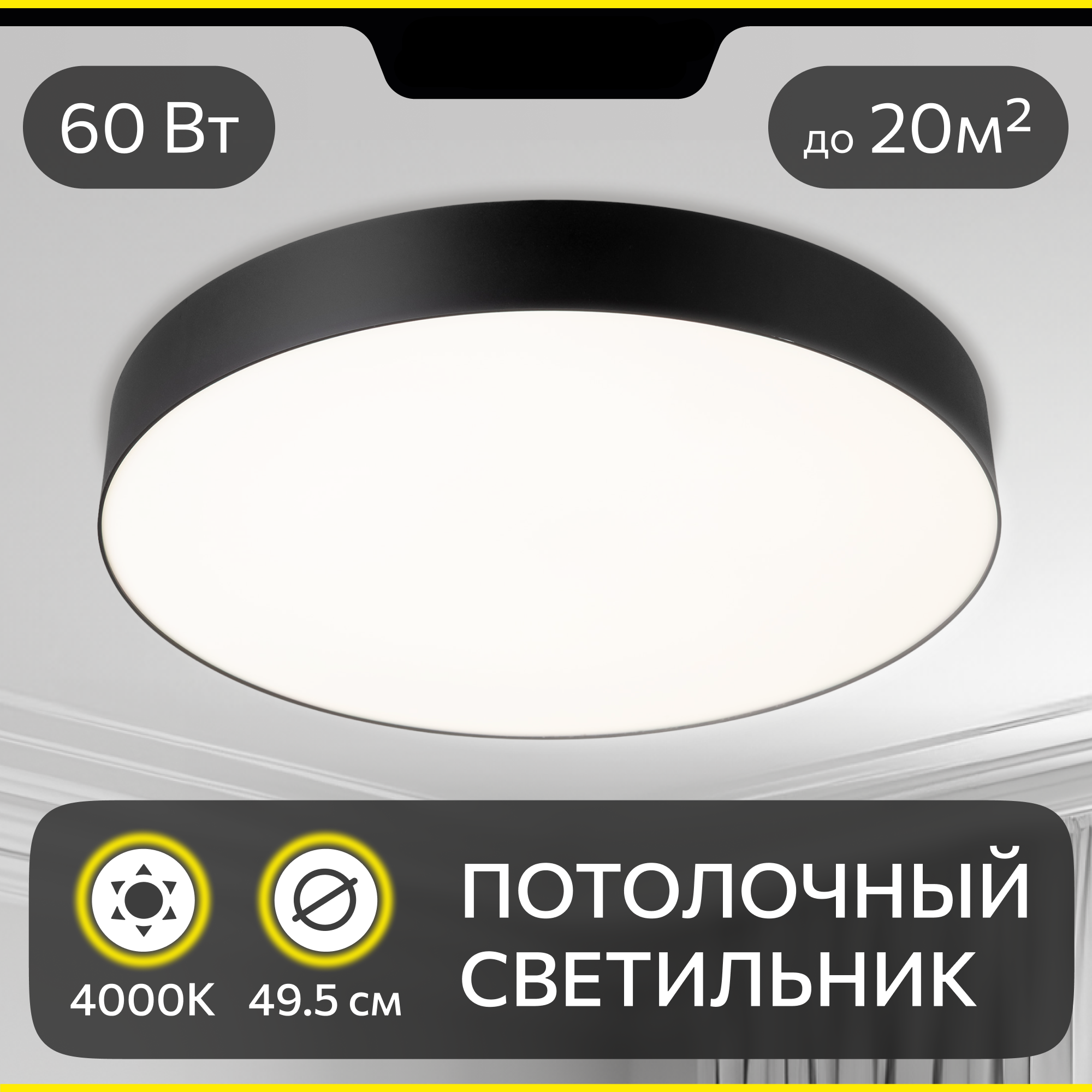 Изображение товара Светильник настенно-потолочный светодиодный Citilux Bart 20 м² нейтральный белый свет цвет черный