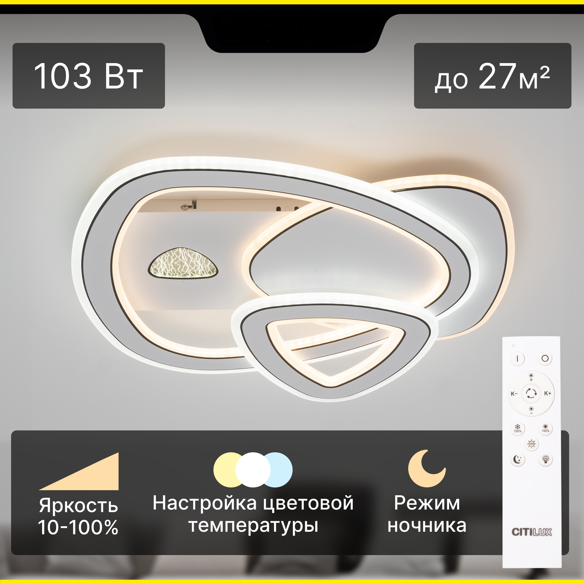 Изображение товара Современная светодиодная люстра Citilux Costa с пультом 27 м² белый дизайн стиль