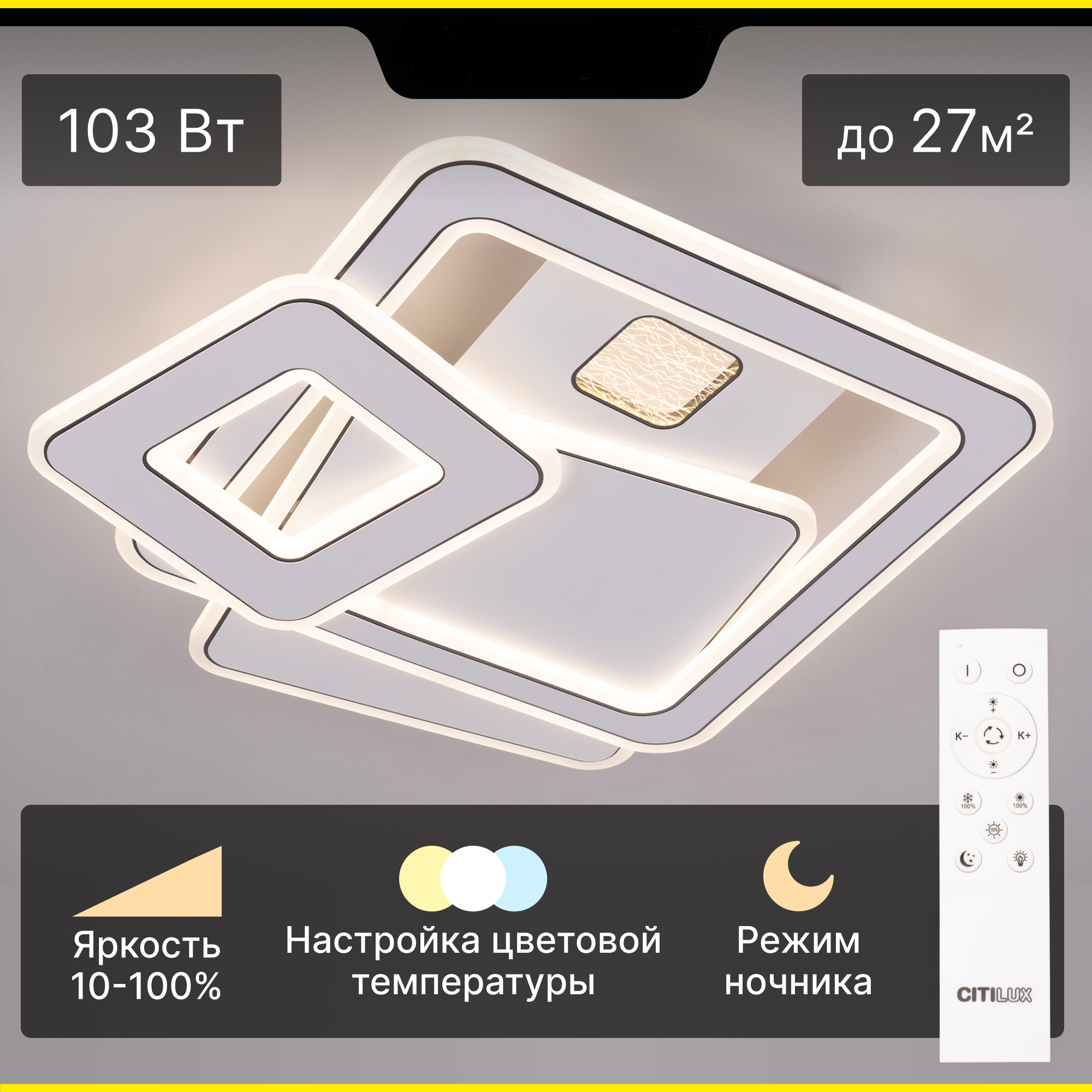 Изображение товара Светильник потолочно-настенный светодиодный Citilux Costa с пультом регулировка яркости