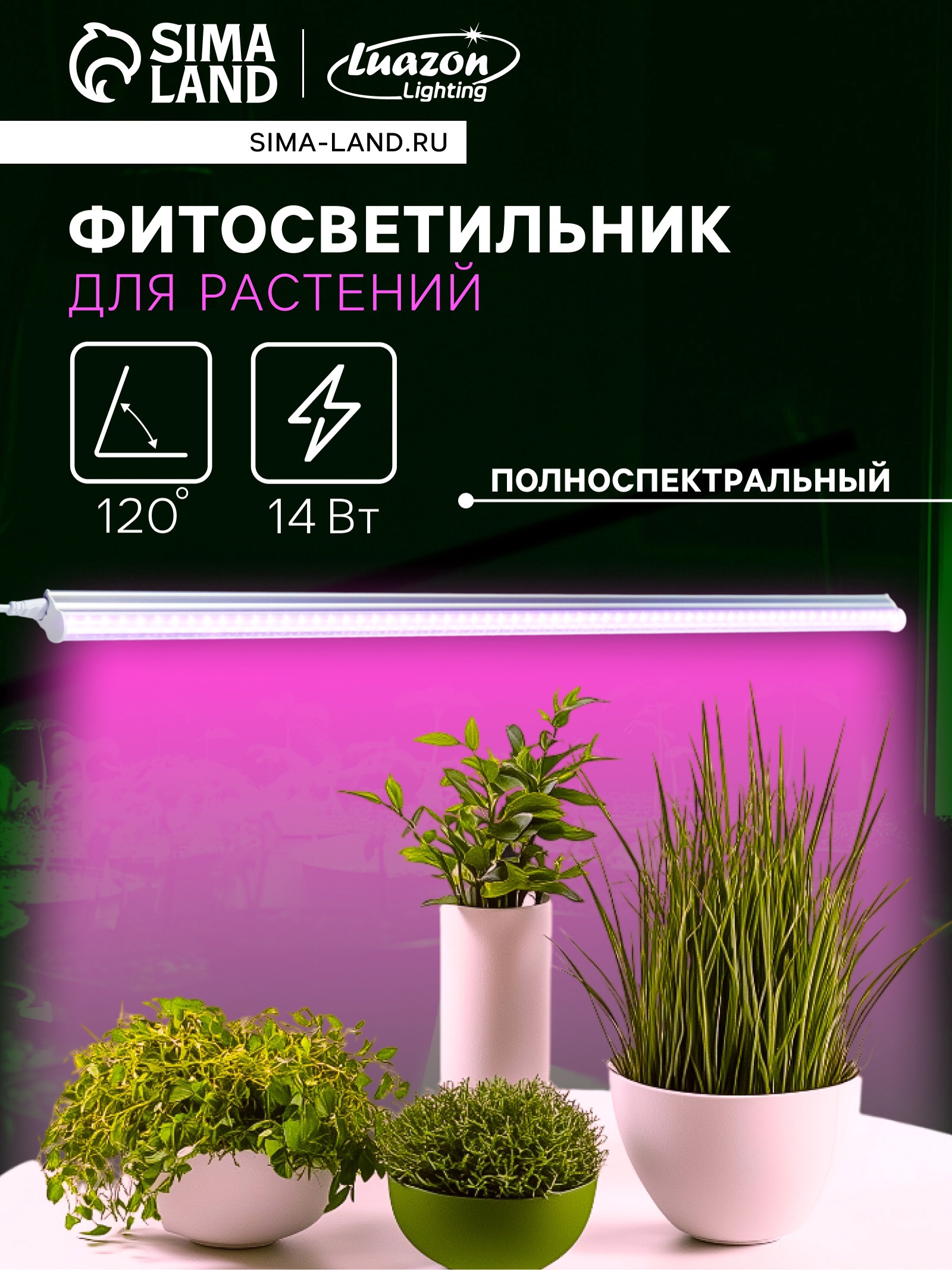 Изображение товара Фитосветильник линейный Luazon lighting 7064504 90 см 14 Вт красно-синий спектр для цветущих растений розовый свет Изображение товара Фитосветильник линейный Luazon lighting 7064504 90 см 14 Вт красно-синий спектр для цветущих растений розовый свет