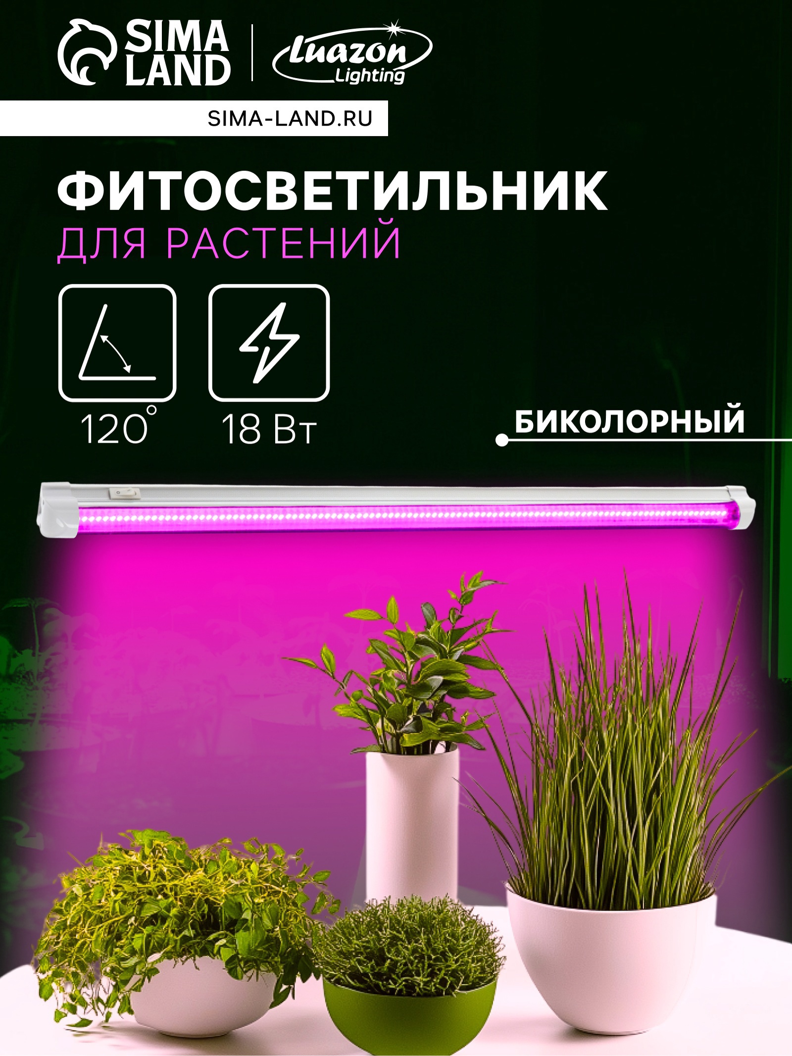 Изображение товара Фитосветильник линейный Luazon Lighting 7064507 18 Вт для цветущих растений