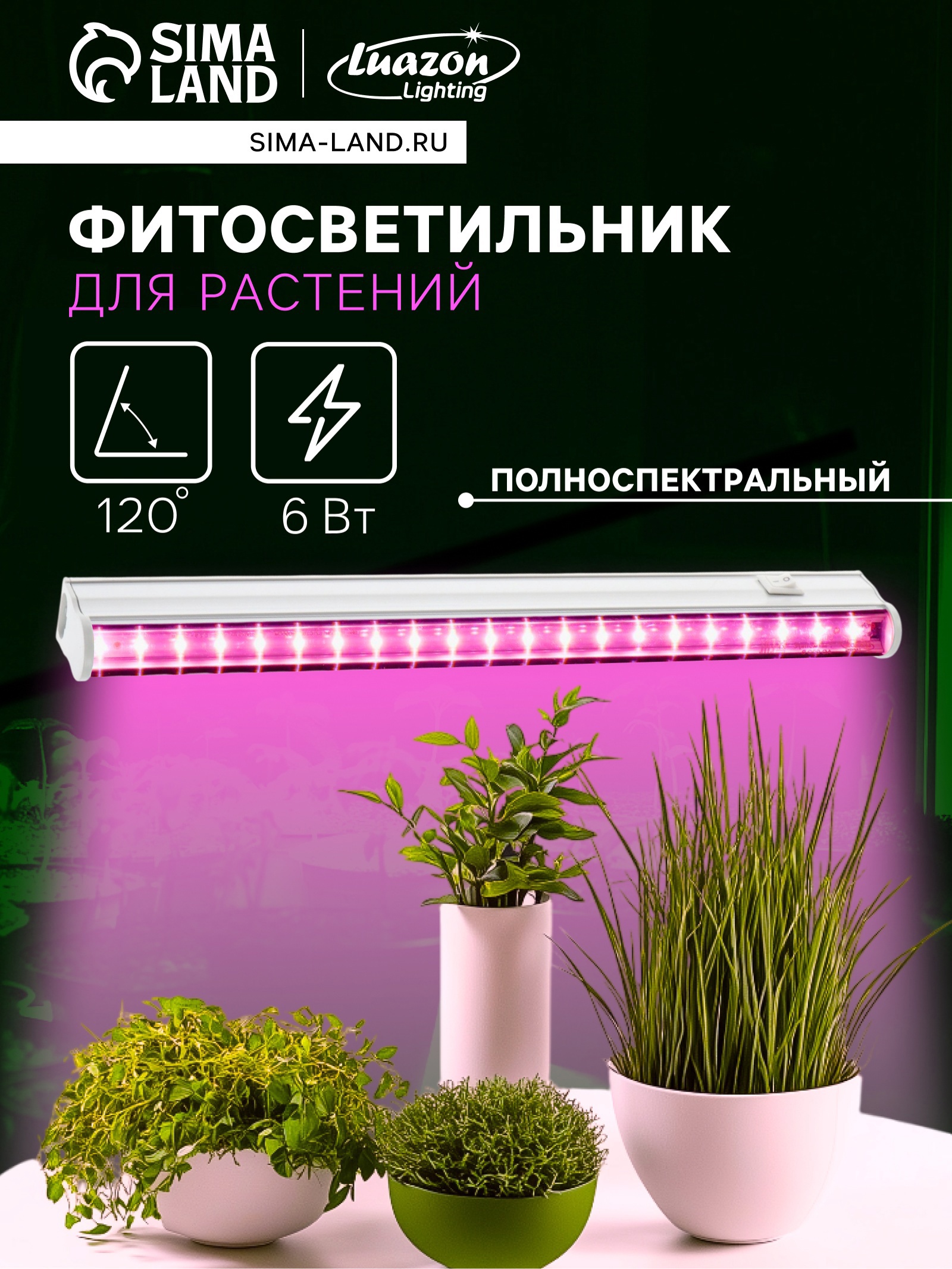 Изображение товара Фитосветильник линейный Luazon lighting 7064502 30 см 6 Вт красно-синий спектр для цветущих растений розовый свет Изображение товара Фитосветильник линейный Luazon lighting 7064502 30 см 6 Вт красно-синий спектр для цветущих растений розовый свет