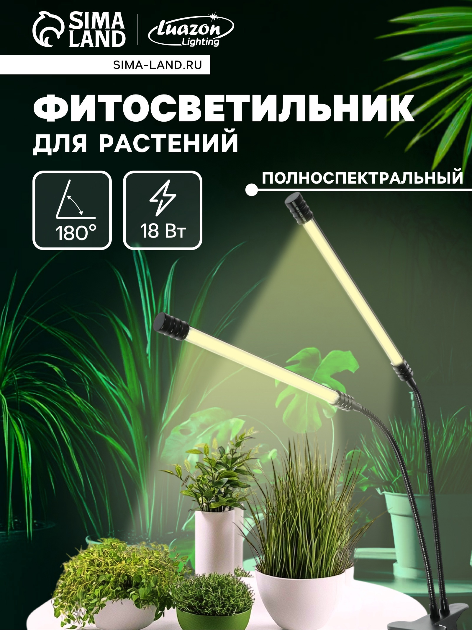 Изображение товара Настольная фитолампа Сима-ленд 7013639 для цветущих растений, красно-синий спектр