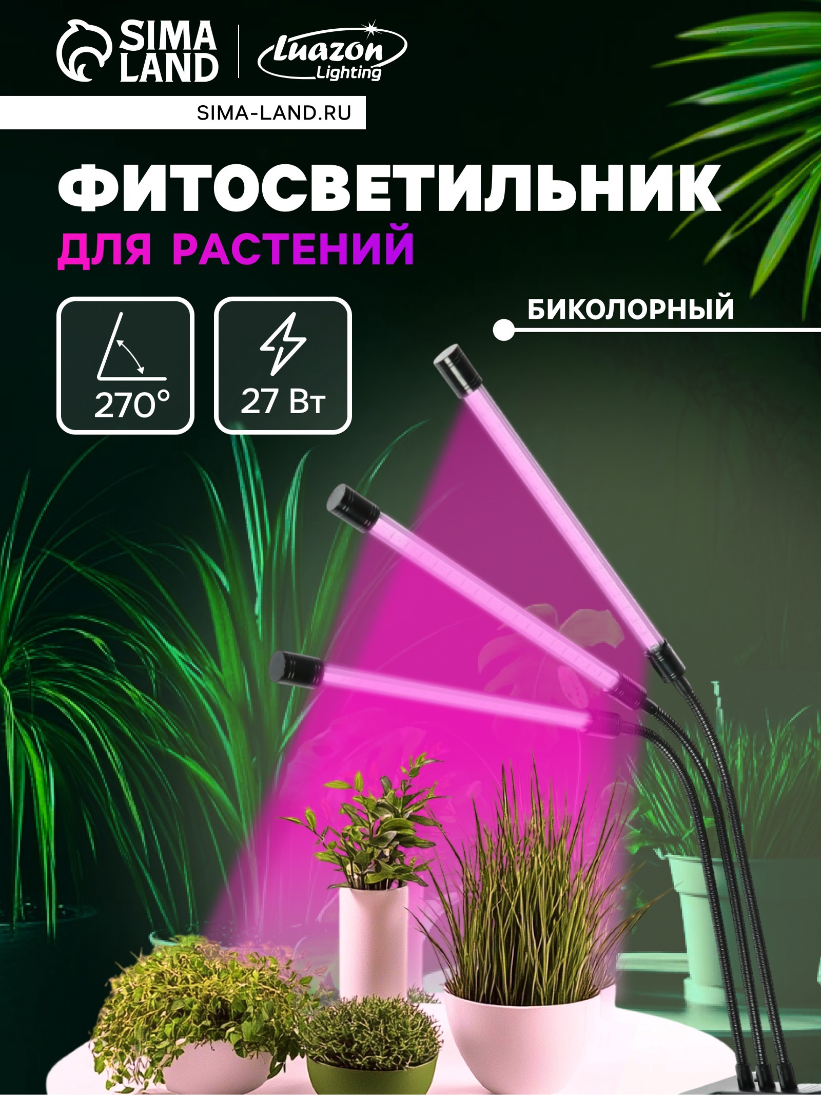 Изображение товара Настольная фитолампа Сима-ленд 7013636 25 см 27 Вт красно-синий спектр для цветущих растений розовый свет