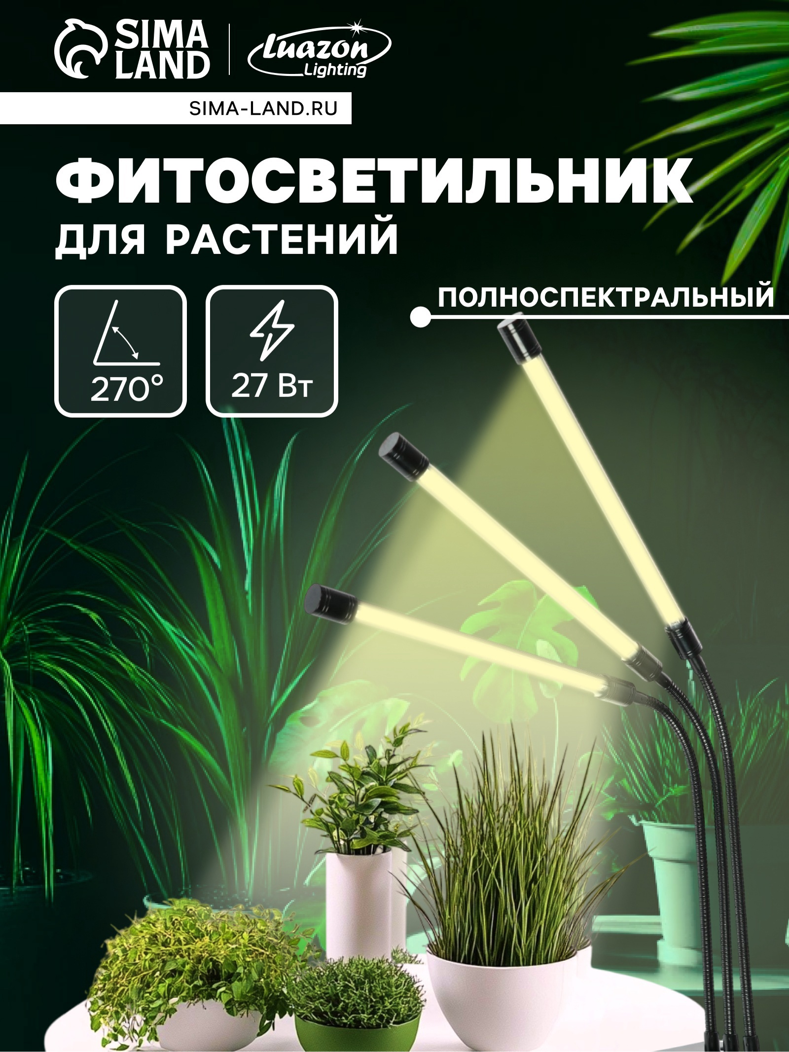 Изображение товара Настольная фитолампа Сима-ленд 7013640 25 см 27 Вт красно-синий спектр для цветущих растений розовый свет