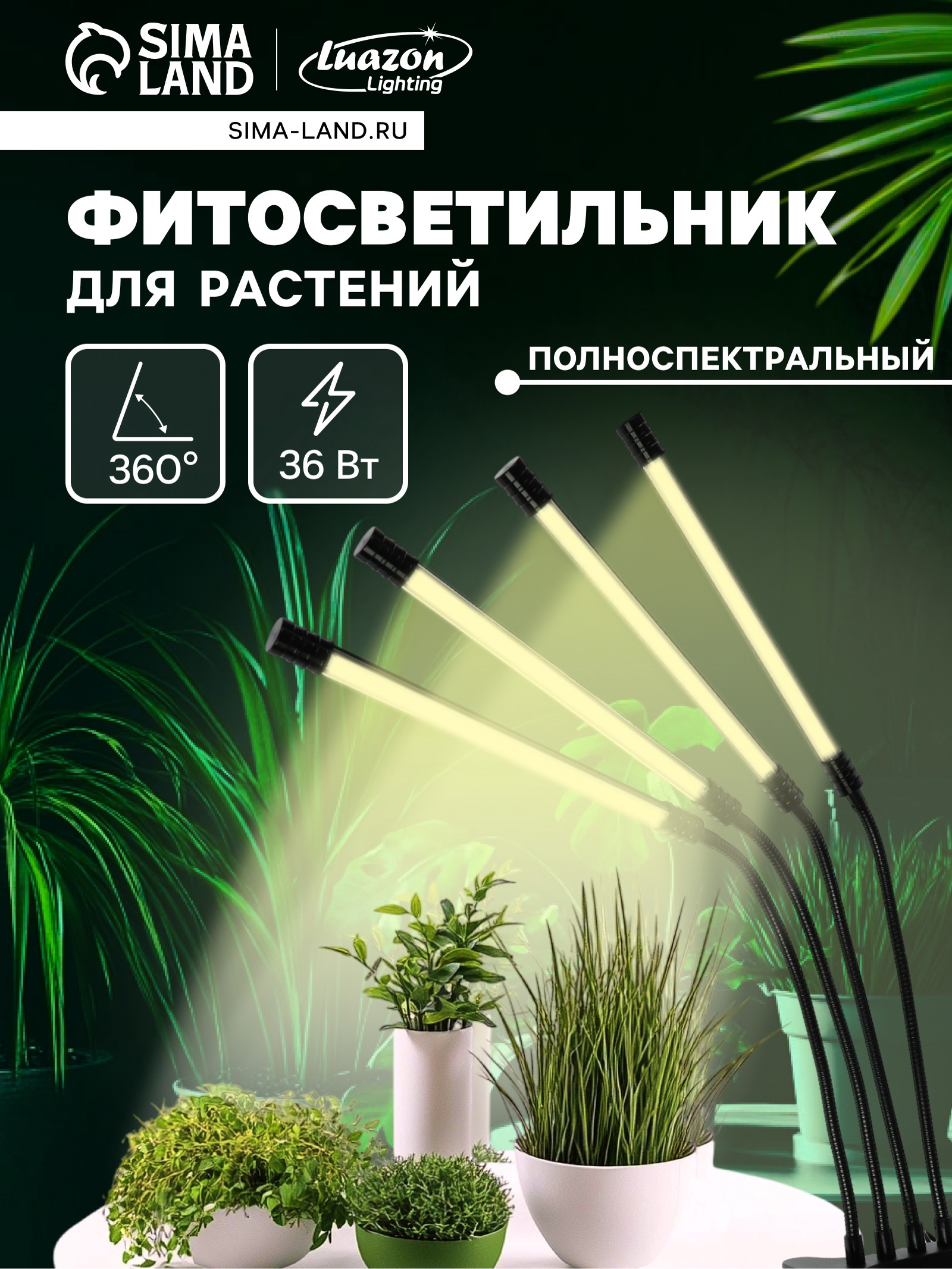 Изображение товара Настольная фитолампа Сима-ленд 7013641 25 см 36 Вт красно-синий спектр для цветущих растений розовый свет