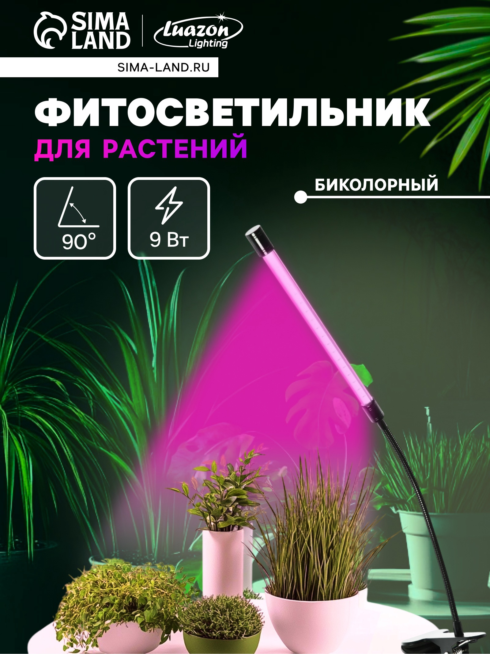 Изображение товара Настольная фитолампа Сима-ленд 7013634 9 Вт красно-синий спектр