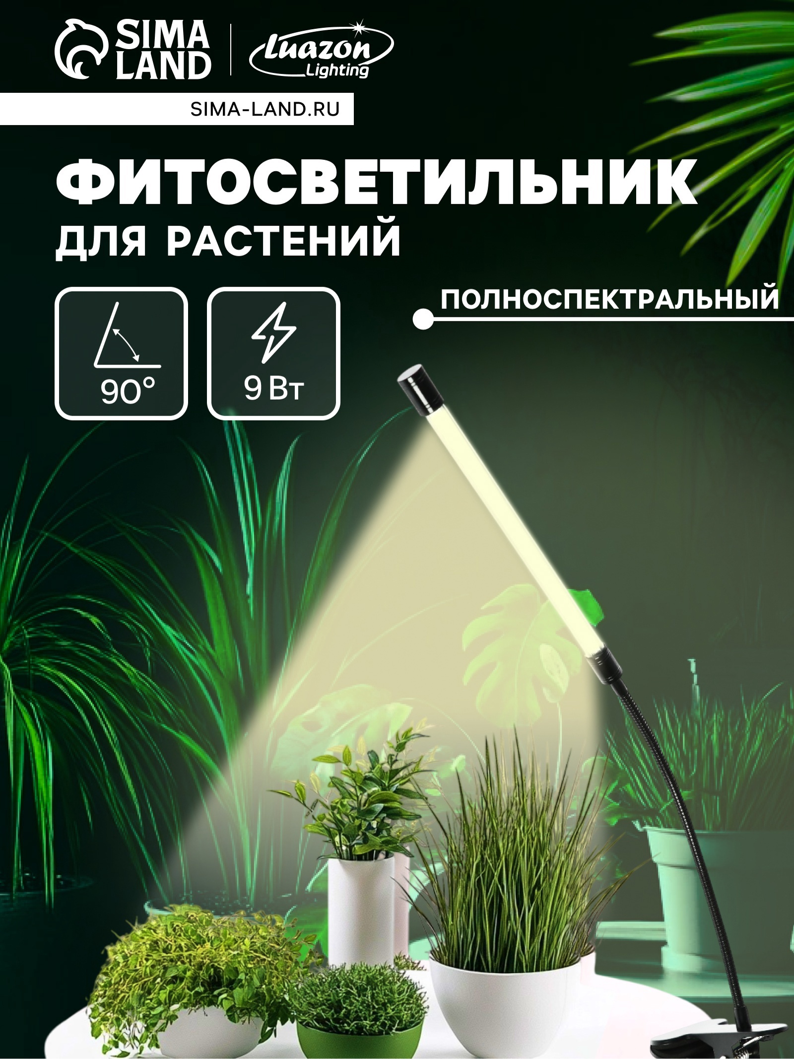 Изображение товара Настольная фитолампа Сима-ленд 7013638 9 Вт красно-синий