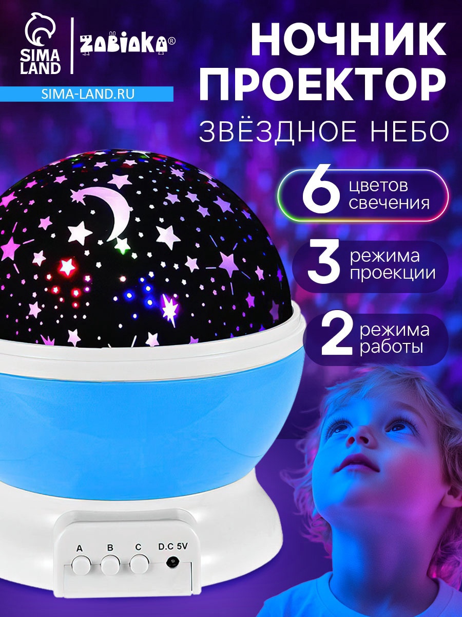 Ночник проектор Zabiaka Звёздное небо 10566158 цвет голубой