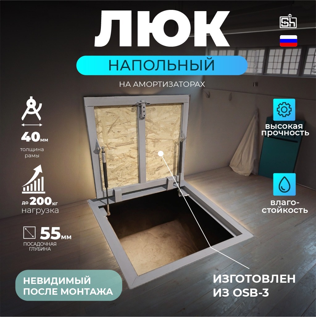 Изображение товара Ревизионный напольный люк Шамрай 600x500 мм с газовыми амортизаторами и замком