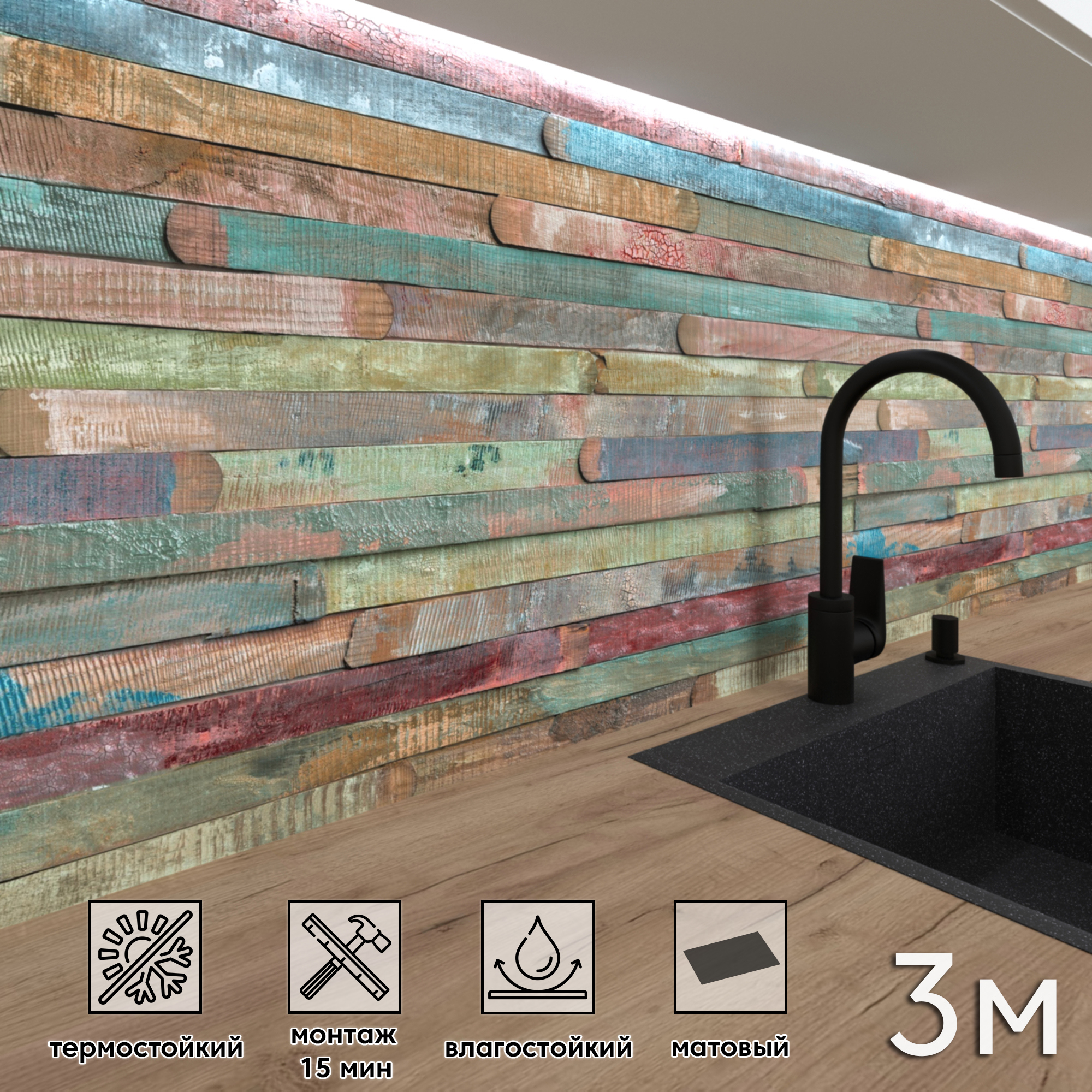 Изображение товара Стеновая панель матовая Фартукофф ФФ 366 300x60 см ПВХ разноцветная