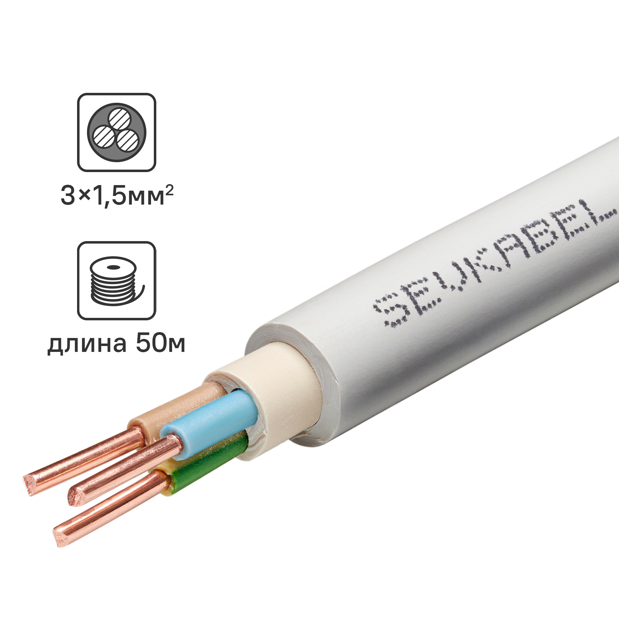 Изображение товара Кабель Севкабель NYM нг-LS 3x1.5 50 м ГОСТ