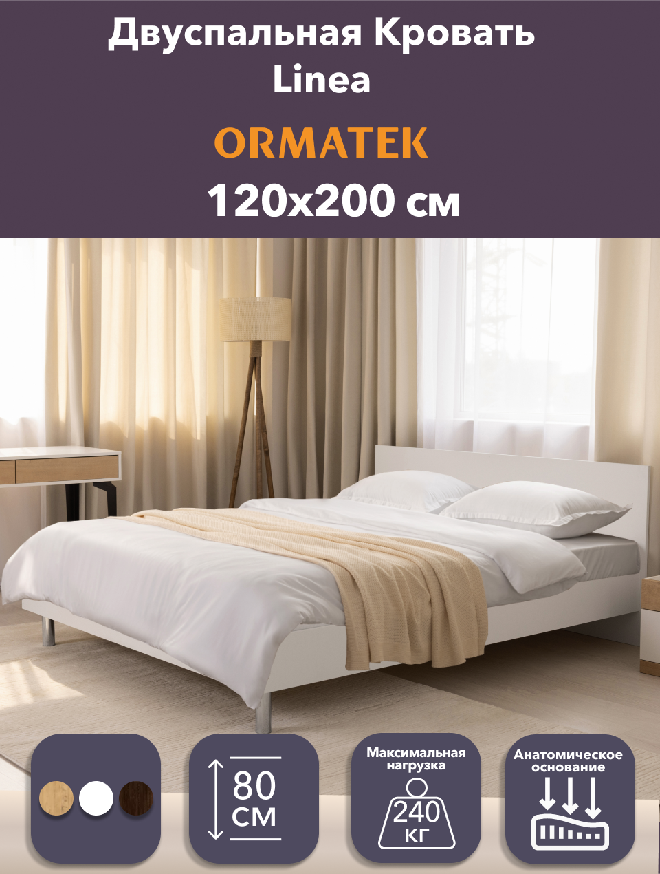 Изображение товара Кровать Linea 127х80х203 см из ЛДСП в скандинавском стиле белая ОРМАТЕК