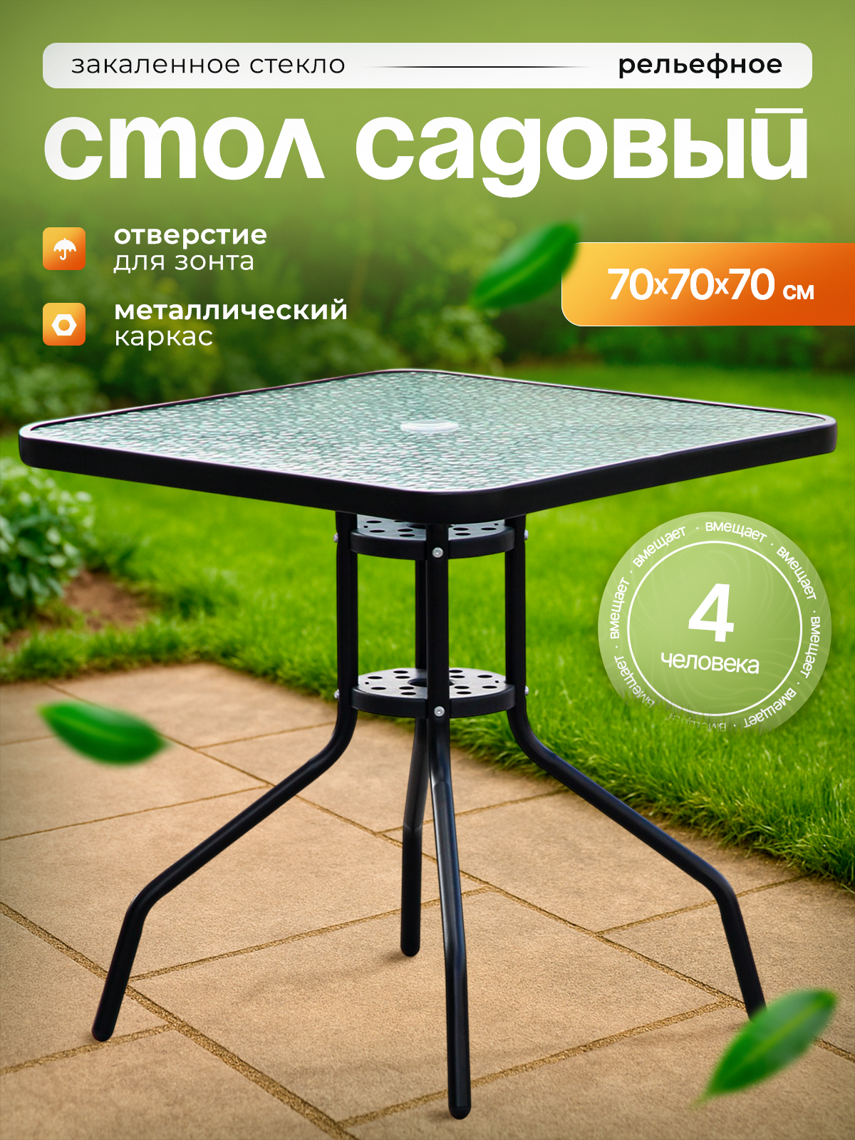 Изображение товара Стол садовый Ami Detroit 70x70 см из стали с закаленным стеклом черный