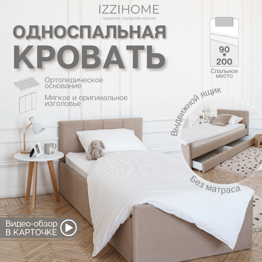 Изображение товара Односпальная кровать IZZIHOME BLOOM с выдвижным ящиком и мягким изголовьем 99x209 см