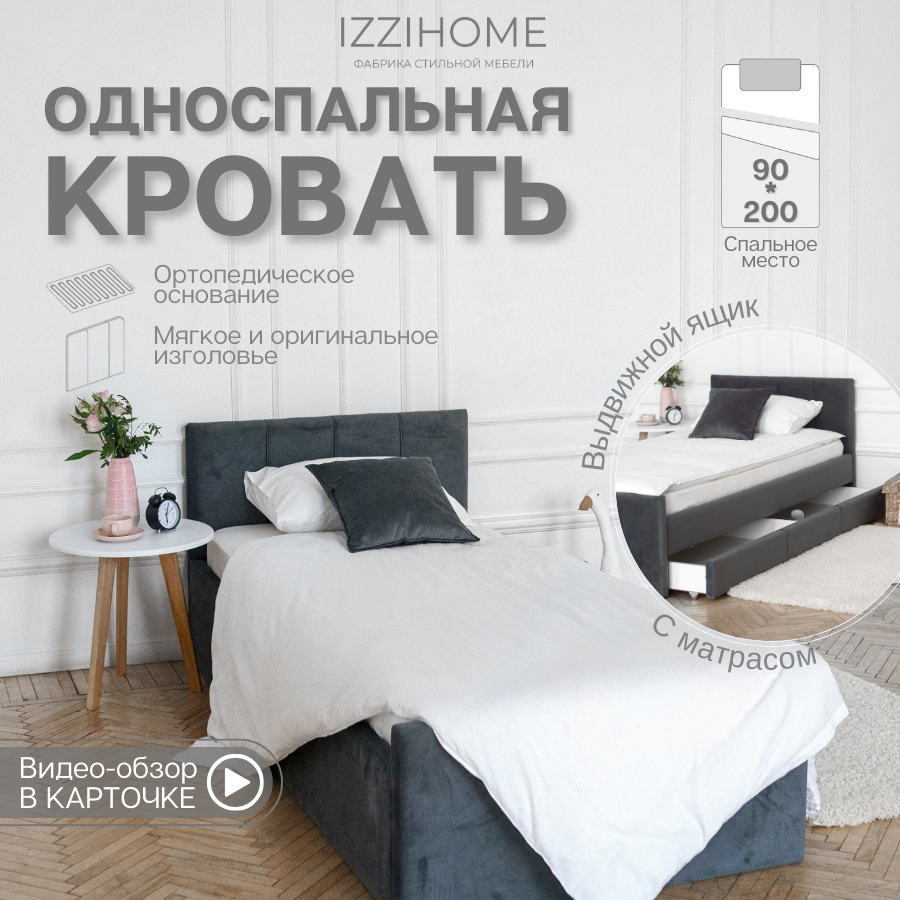 Изображение товара Кровать Izzihome Bloom 99x35x210 см ДСП цвет графитовый