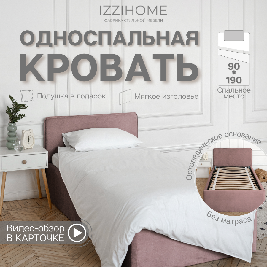 Изображение товара Кровать Izzihome Time 99x80x197 см ДСП цвет пыльно-розовый