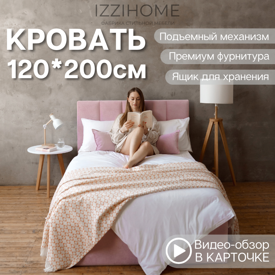 Изображение товара Кровать Izzihome Line 120x200 см с подъемным механизмом розовая