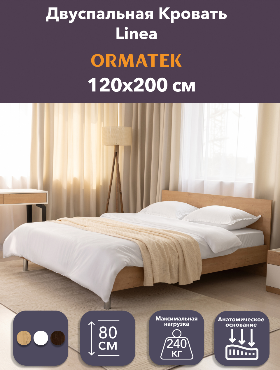 Изображение товара Кровать Орматек Linea 127x80x203 см ЛДСП цвет светло-коричневый