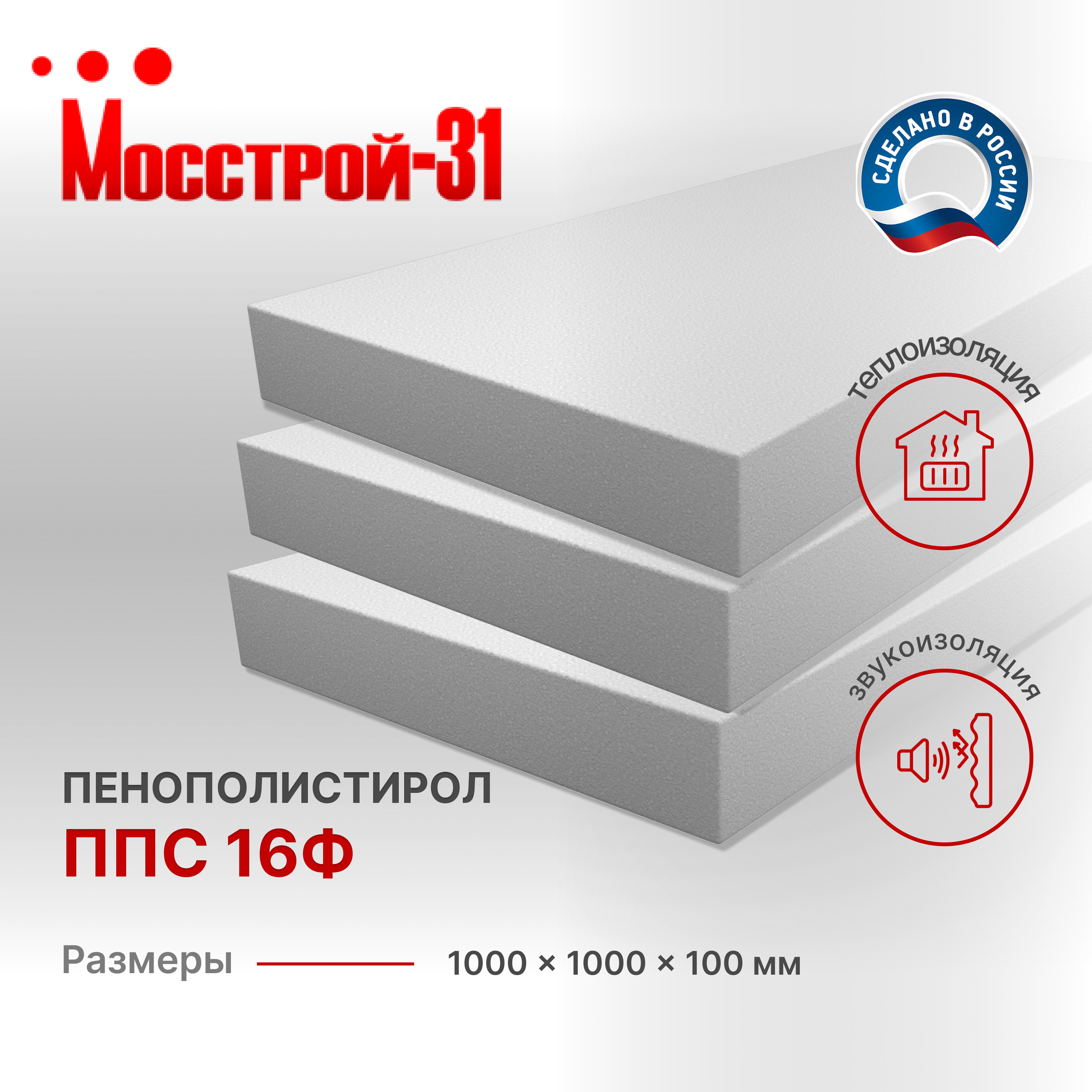 Изображение товара Пенополистирол 100мм Мосстрой-31 ППС17 1000x1000мм 6шт 6м²