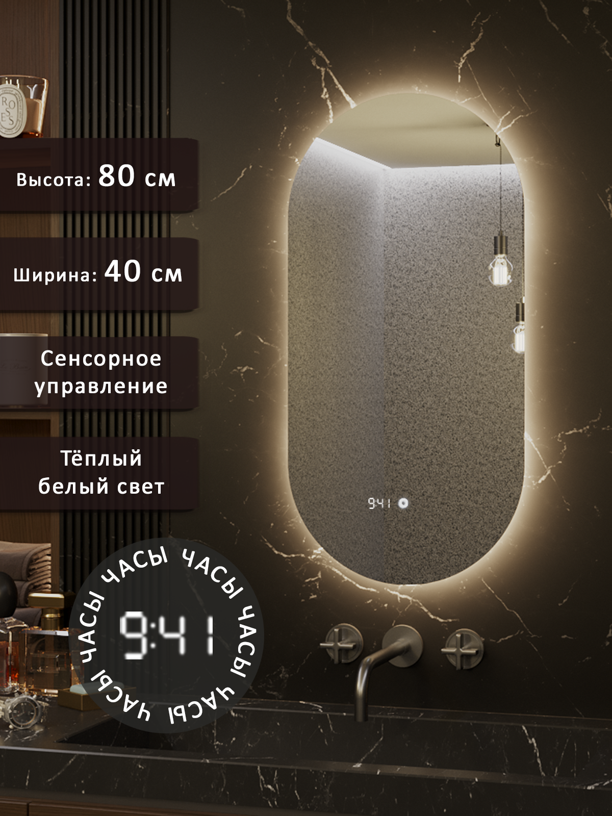 Изображение товара Зеркало для ванной с подсветкой и часами Alias Олимпия 40x80 см