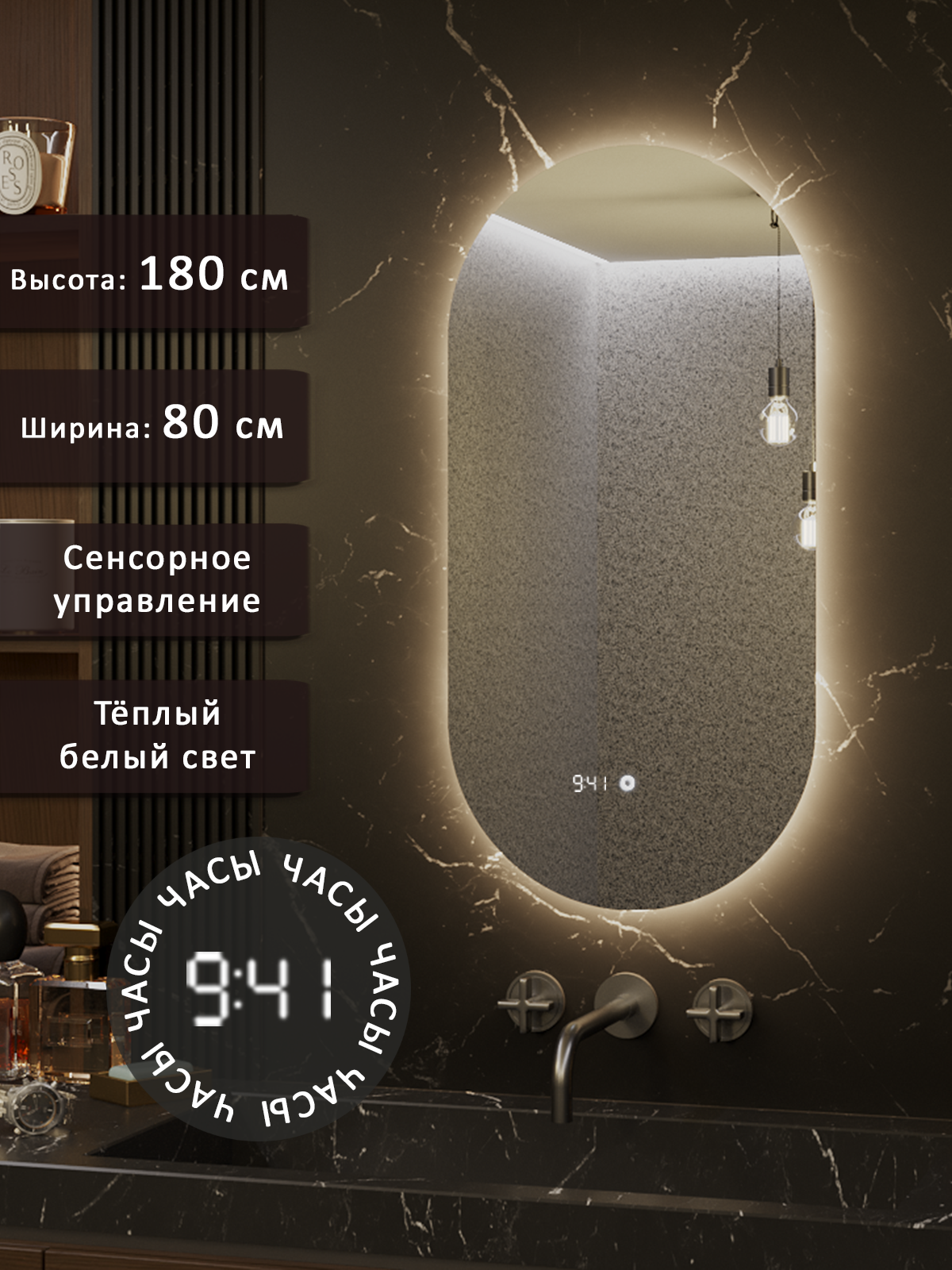 Изображение товара Зеркало с подсветкой и часами Alias Олимпия 80x180 см для ванной