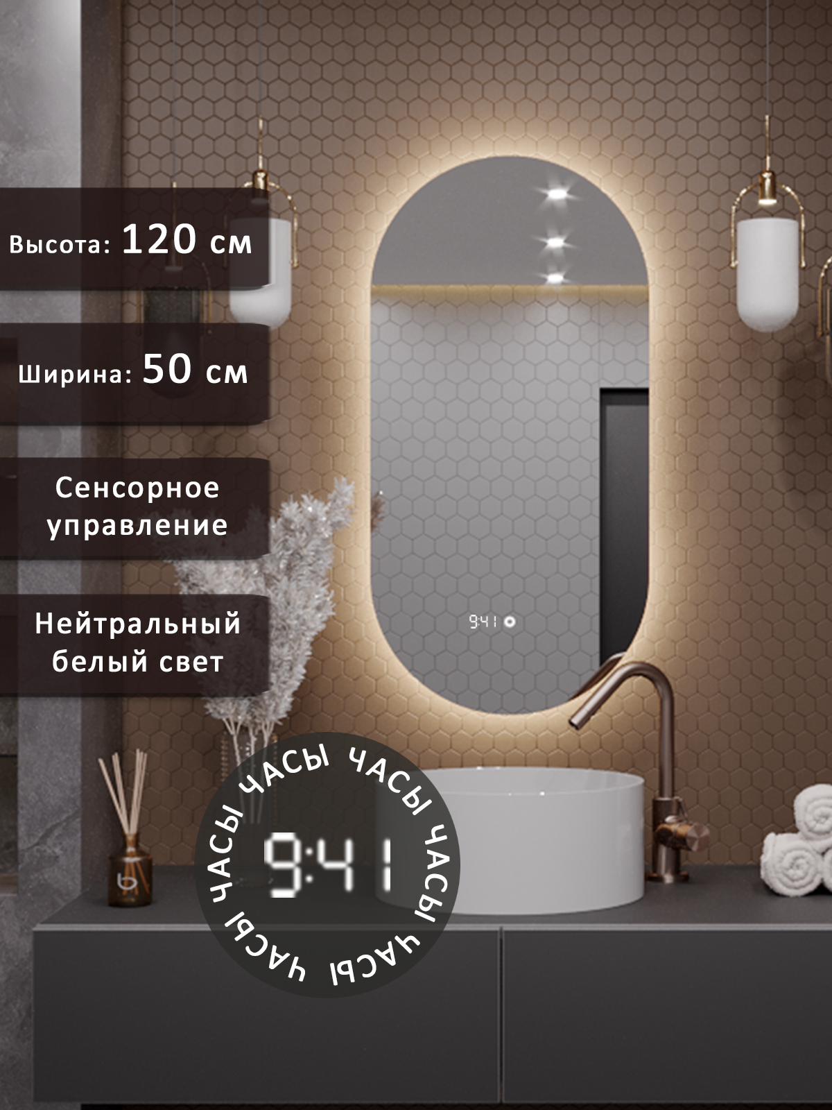 Изображение товара Зеркало в ванную Alias Олимпия с подсветкой 50x120 см с часами