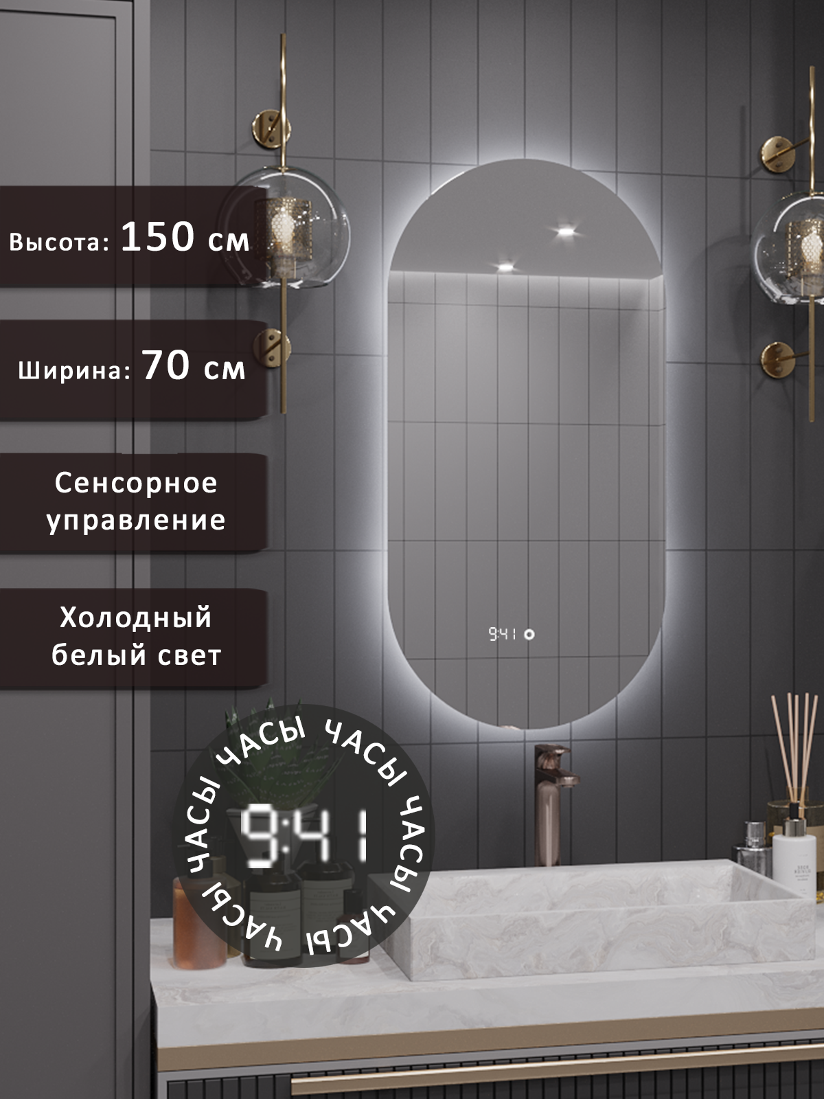 Изображение товара Зеркало для ванной с подсветкой и часами Alias Олимпия 70x150 см