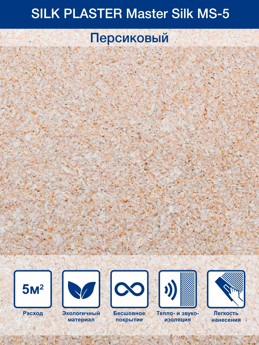 Изображение товара Жидкие обои Silk plaster Мастер-шелк 5 0.75 кг цвет персиковый
