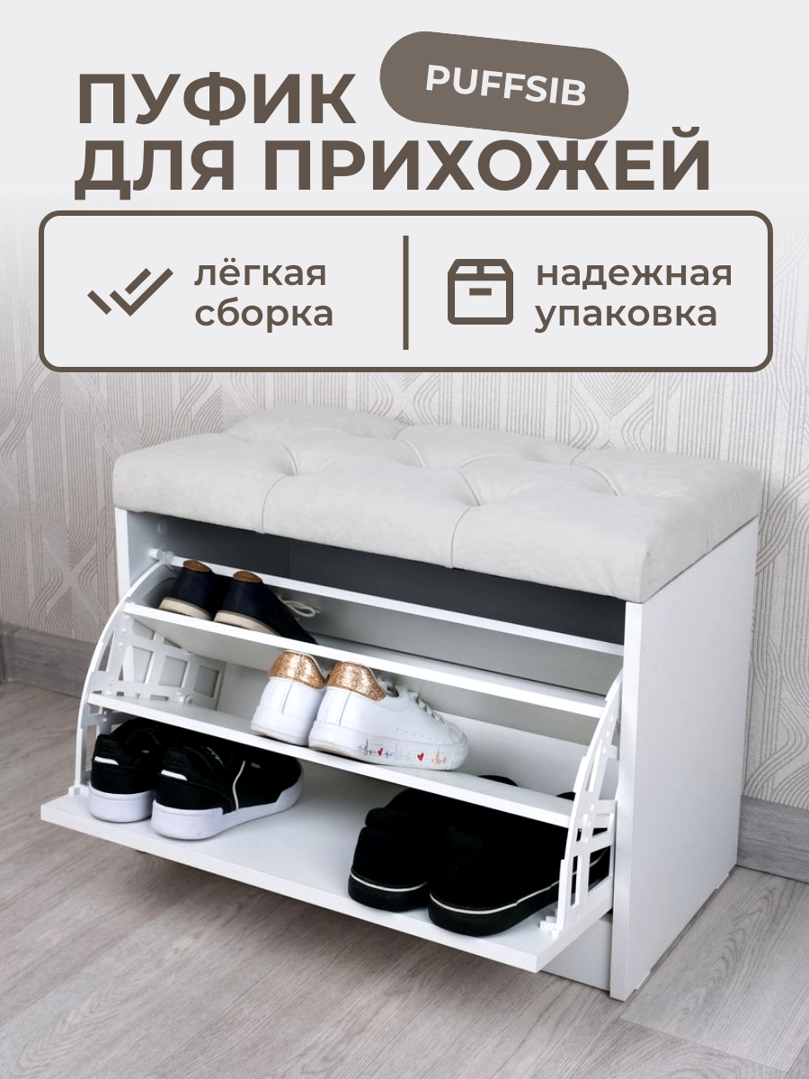Изображение товара Банкетка обувница с ящиком и мягким сиденьем от PUFFSIB 61x48x32 см белая