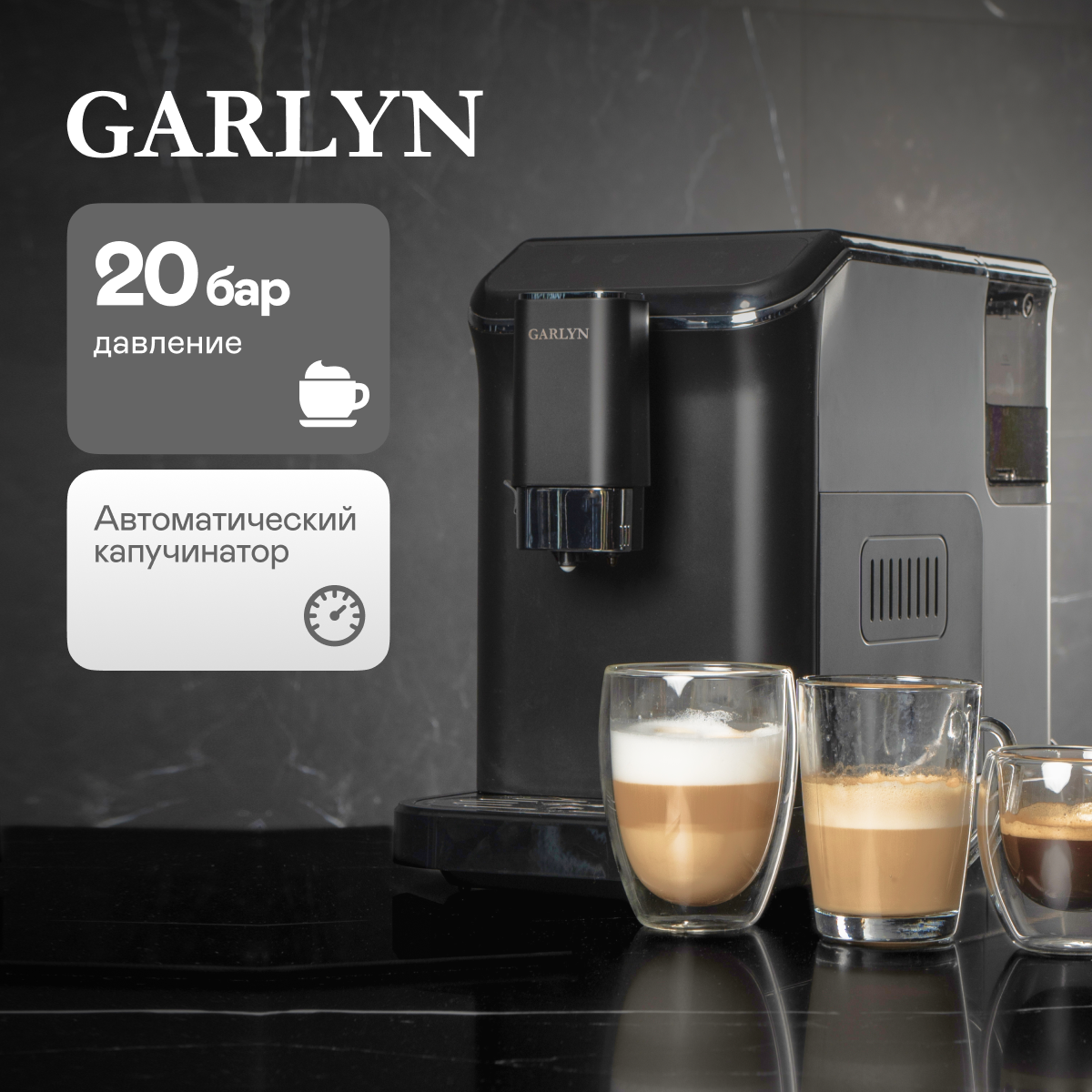 Изображение товара Электрическая кофемашина GARLYN L2000 с функциями настройки и самоочистки