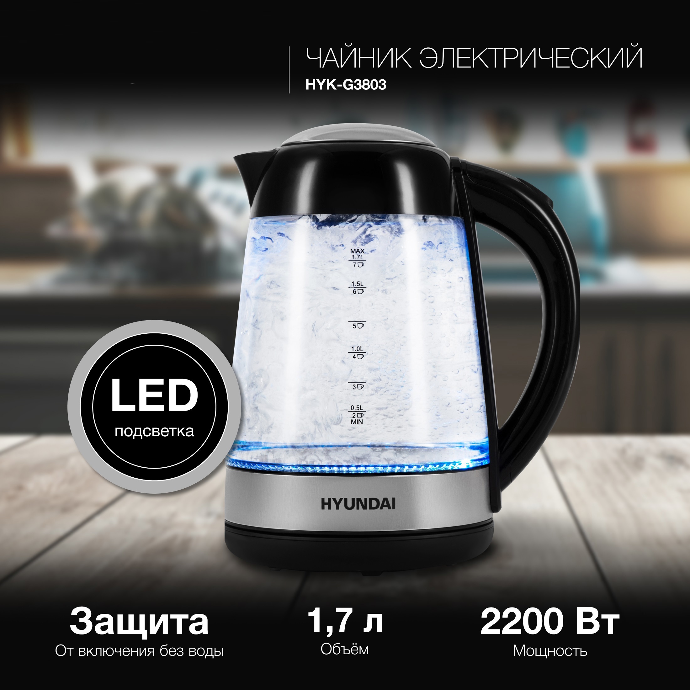 Изображение товара Электрический чайник Hyundai Hyk-g3803 1.7 л стекло цвет черный/серебристый