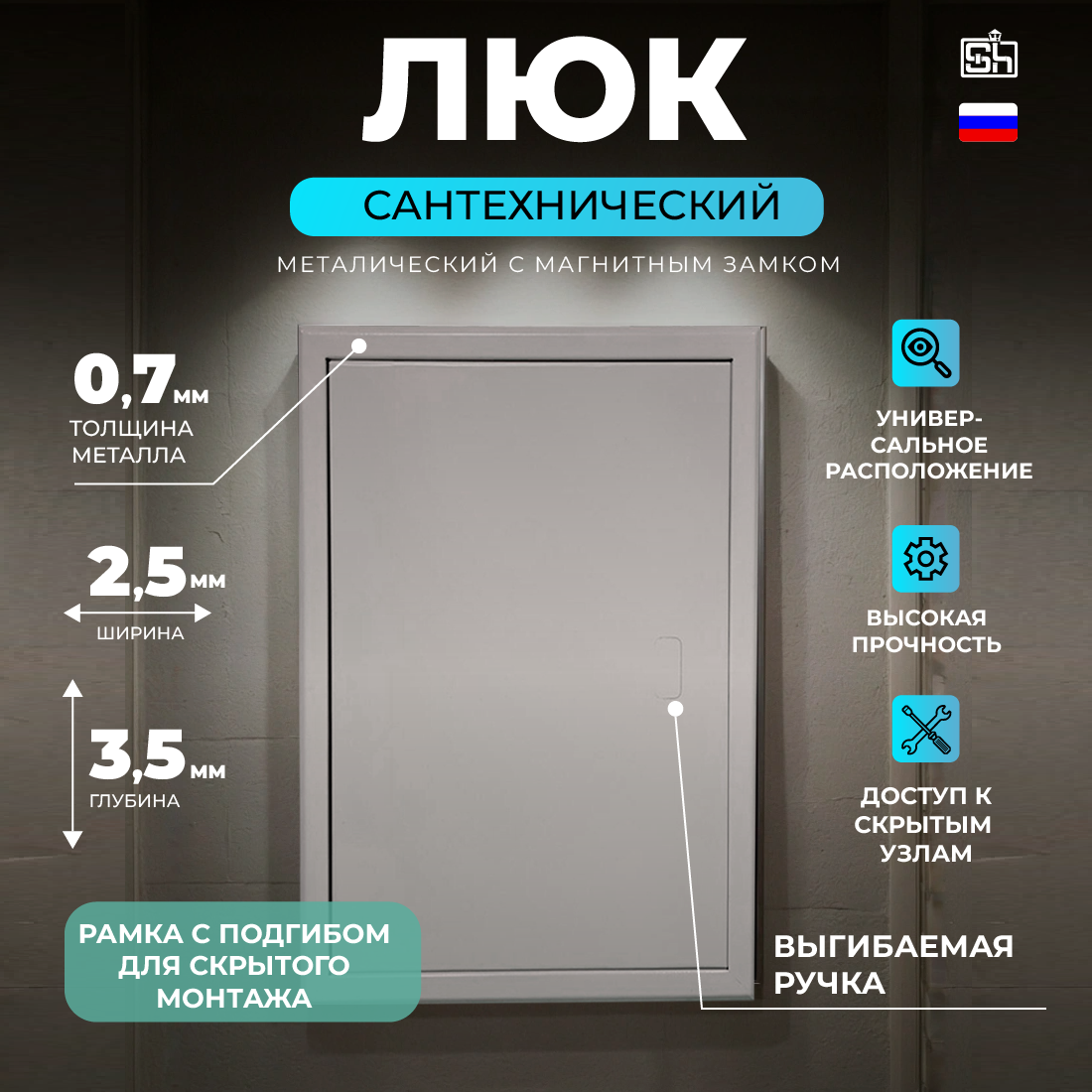 Изображение товара Люк ревизионный Шамрай LRM600X700 на магните 60x70см