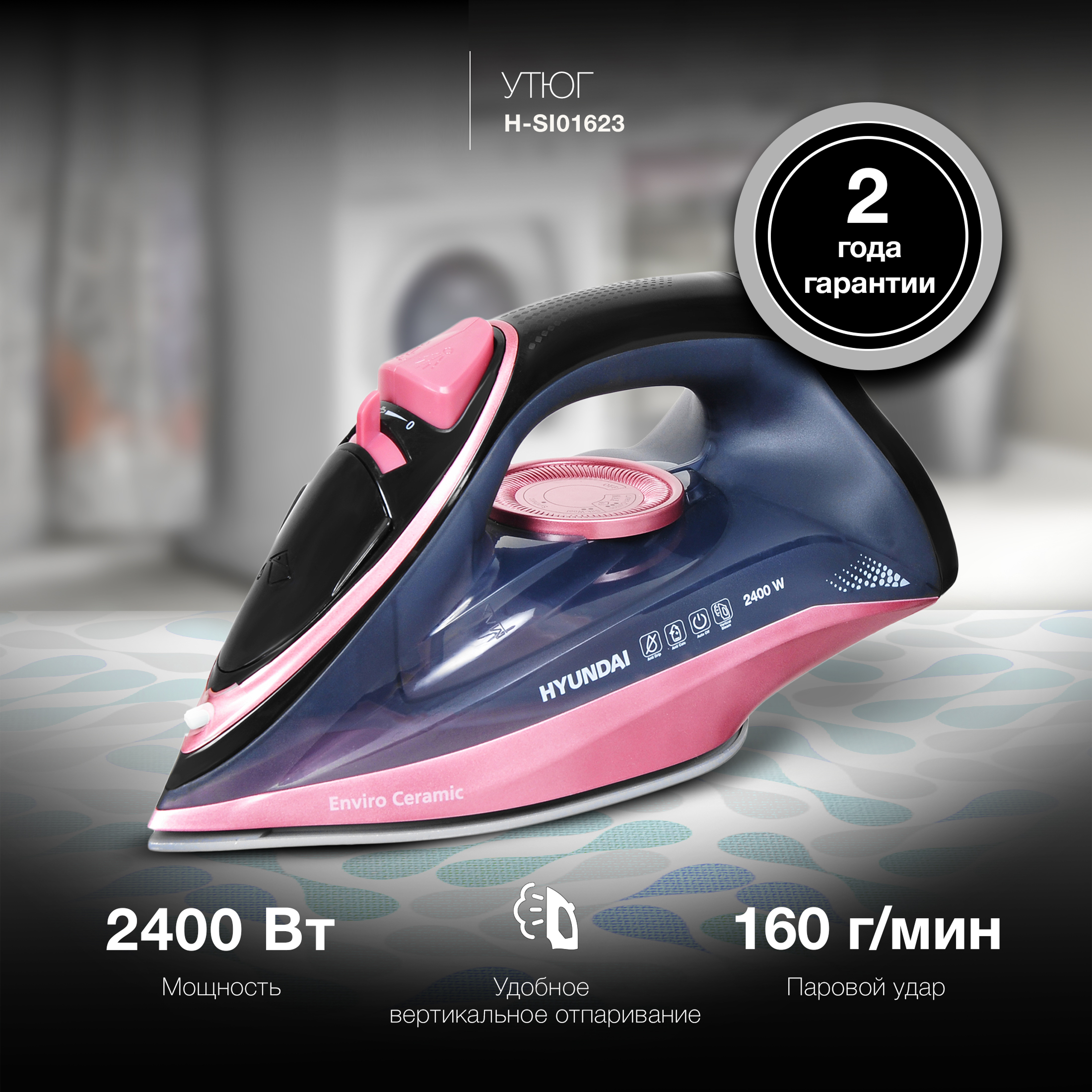 Изображение товара Утюг Hyundai 1435257 с керамической подошвой мощностью 2400 Вт